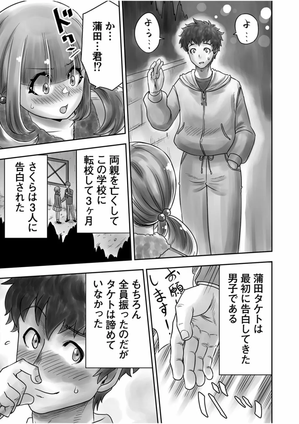 姉妹の嬌声 Page.113