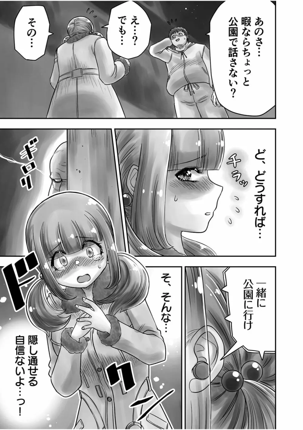 姉妹の嬌声 Page.115