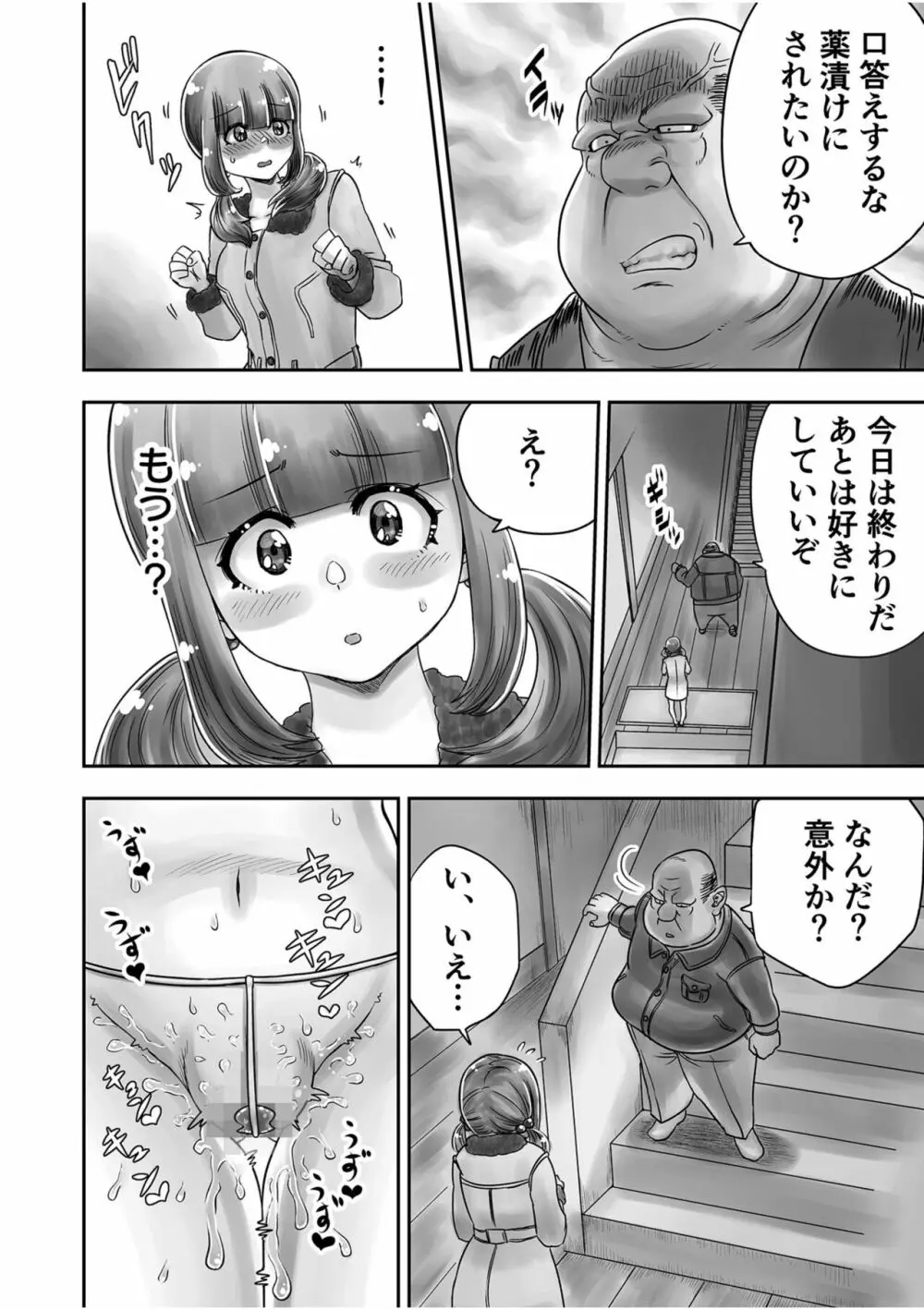 姉妹の嬌声 Page.124