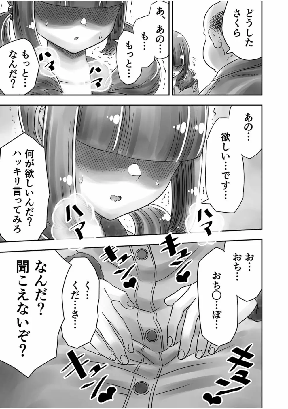 姉妹の嬌声 Page.127