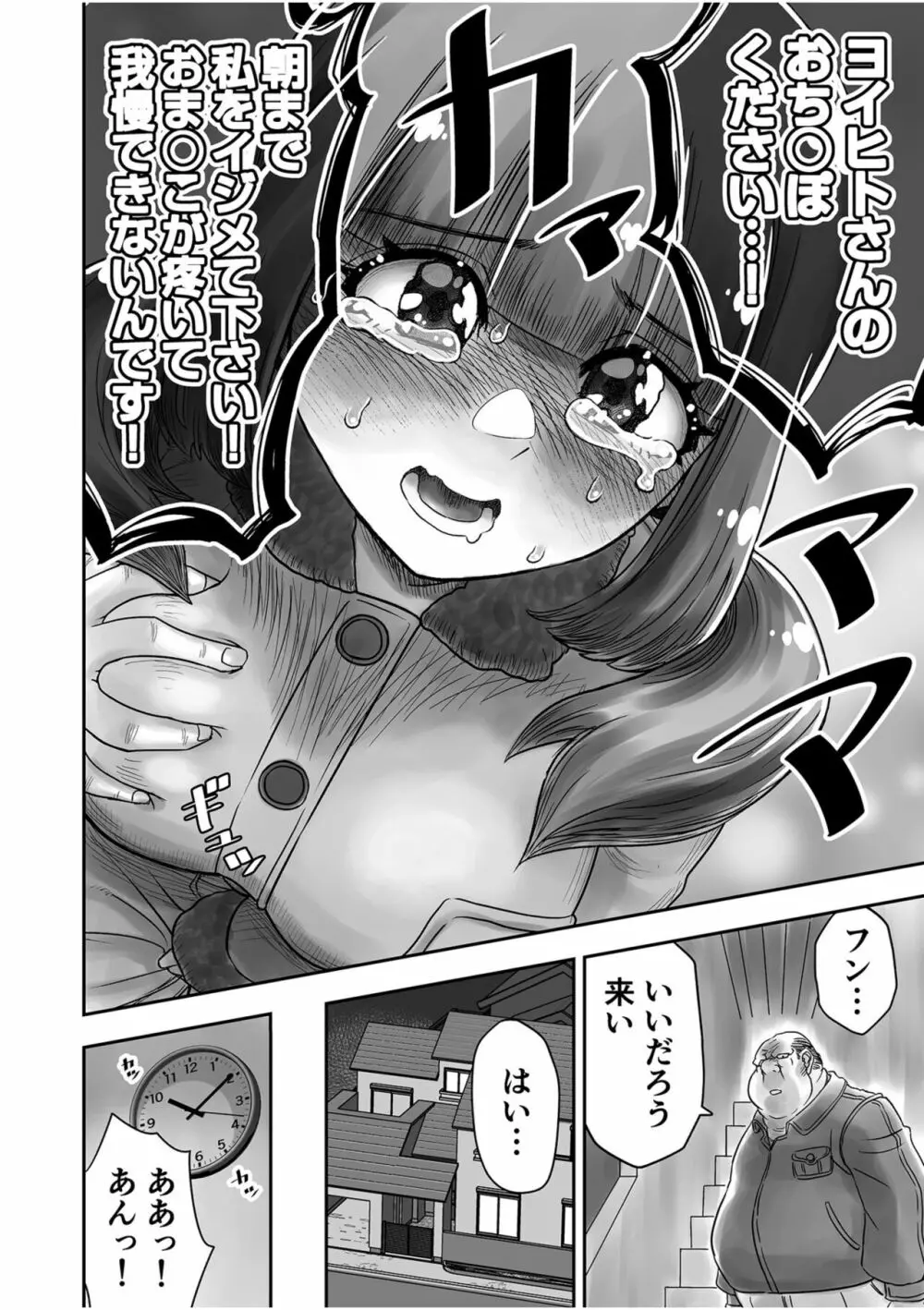 姉妹の嬌声 Page.128