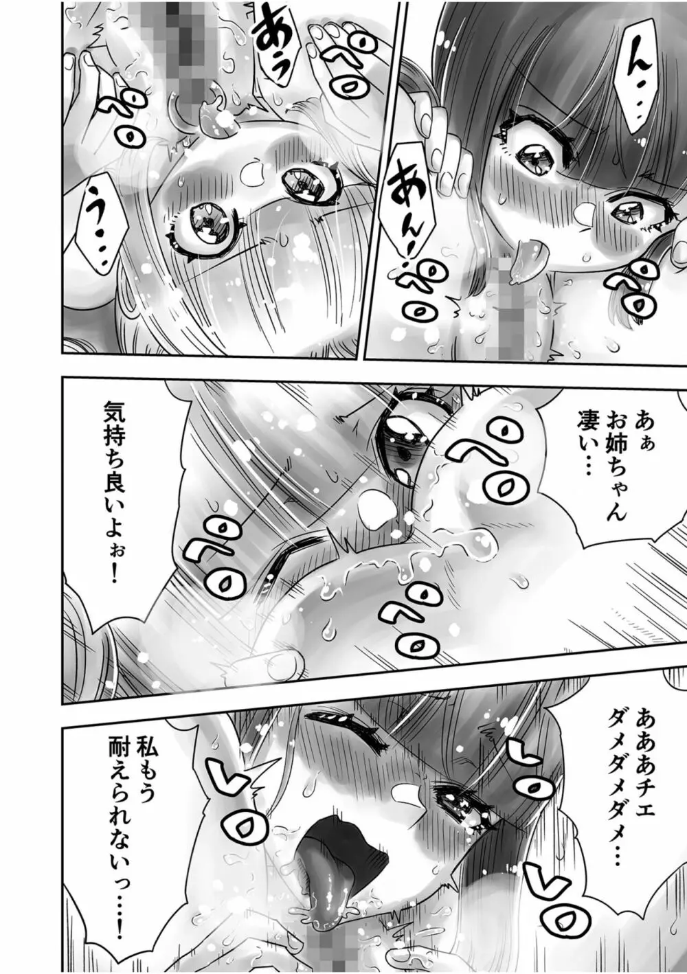 姉妹の嬌声 Page.136