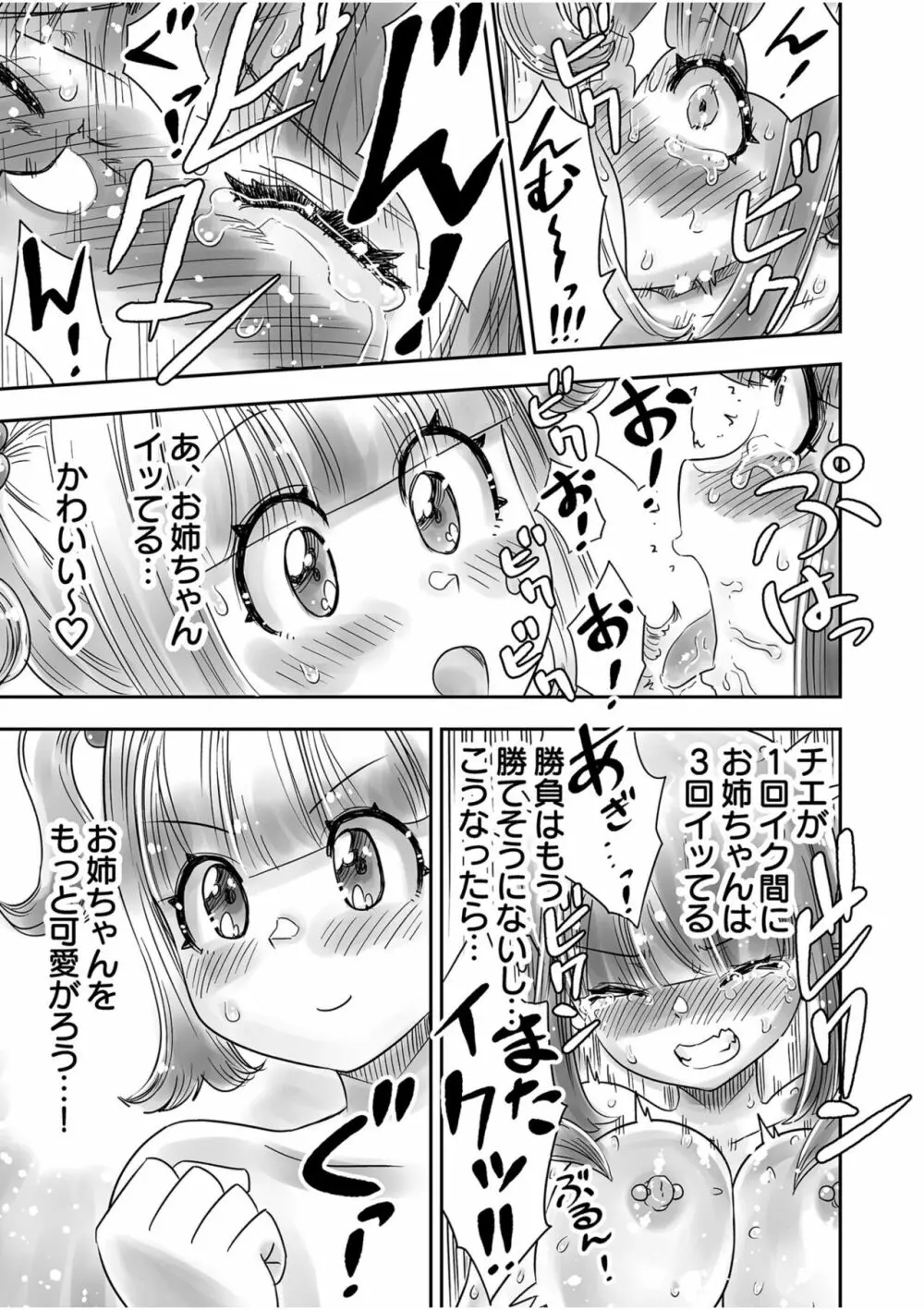 姉妹の嬌声 Page.141