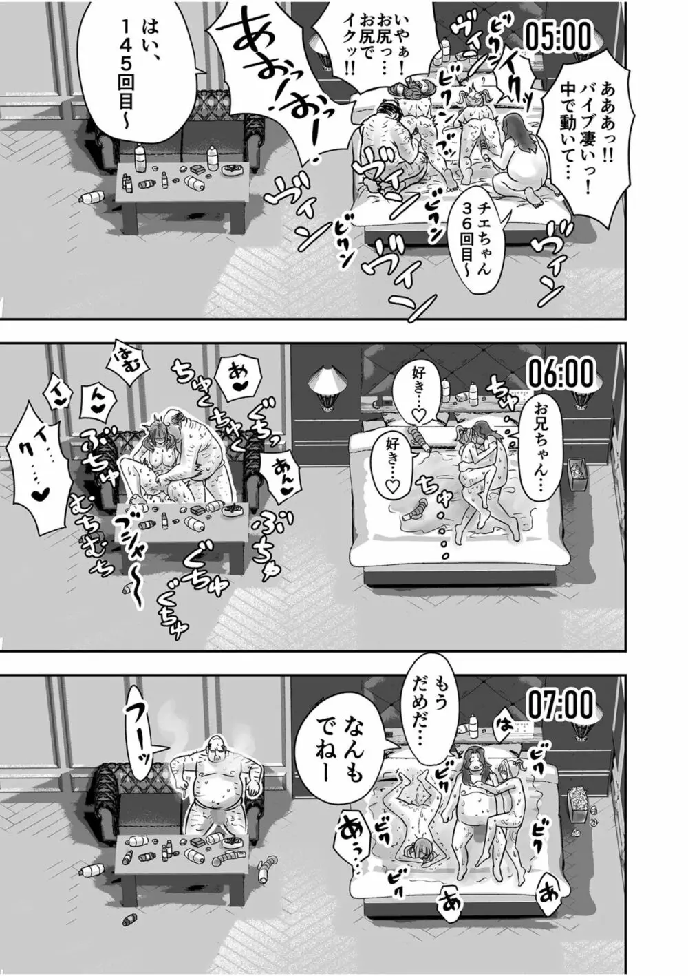 姉妹の嬌声 Page.147