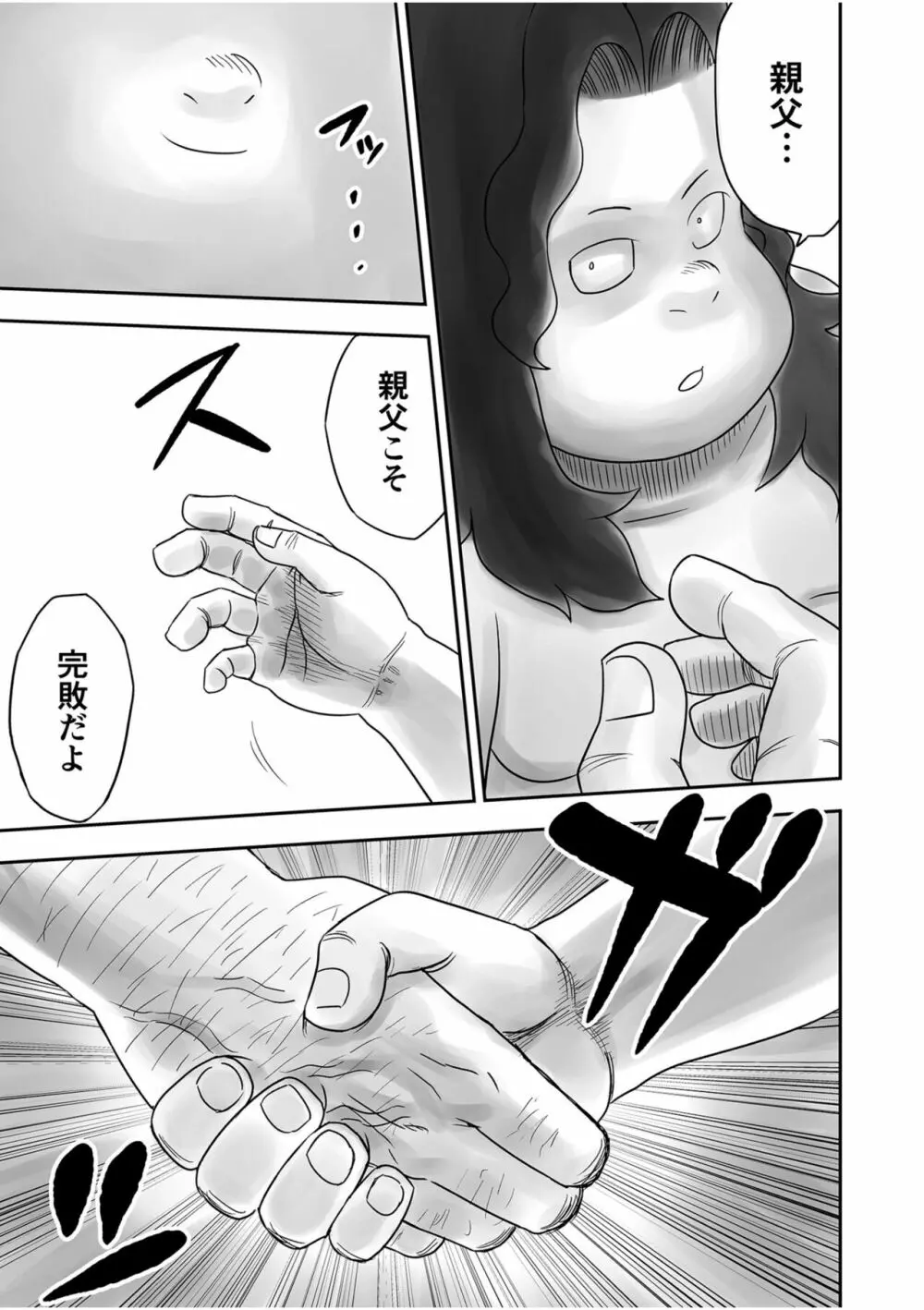 姉妹の嬌声 Page.151