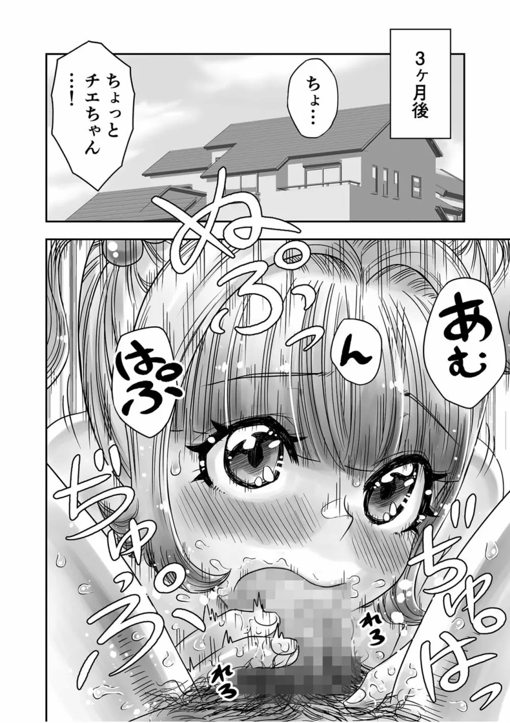 姉妹の嬌声 Page.152