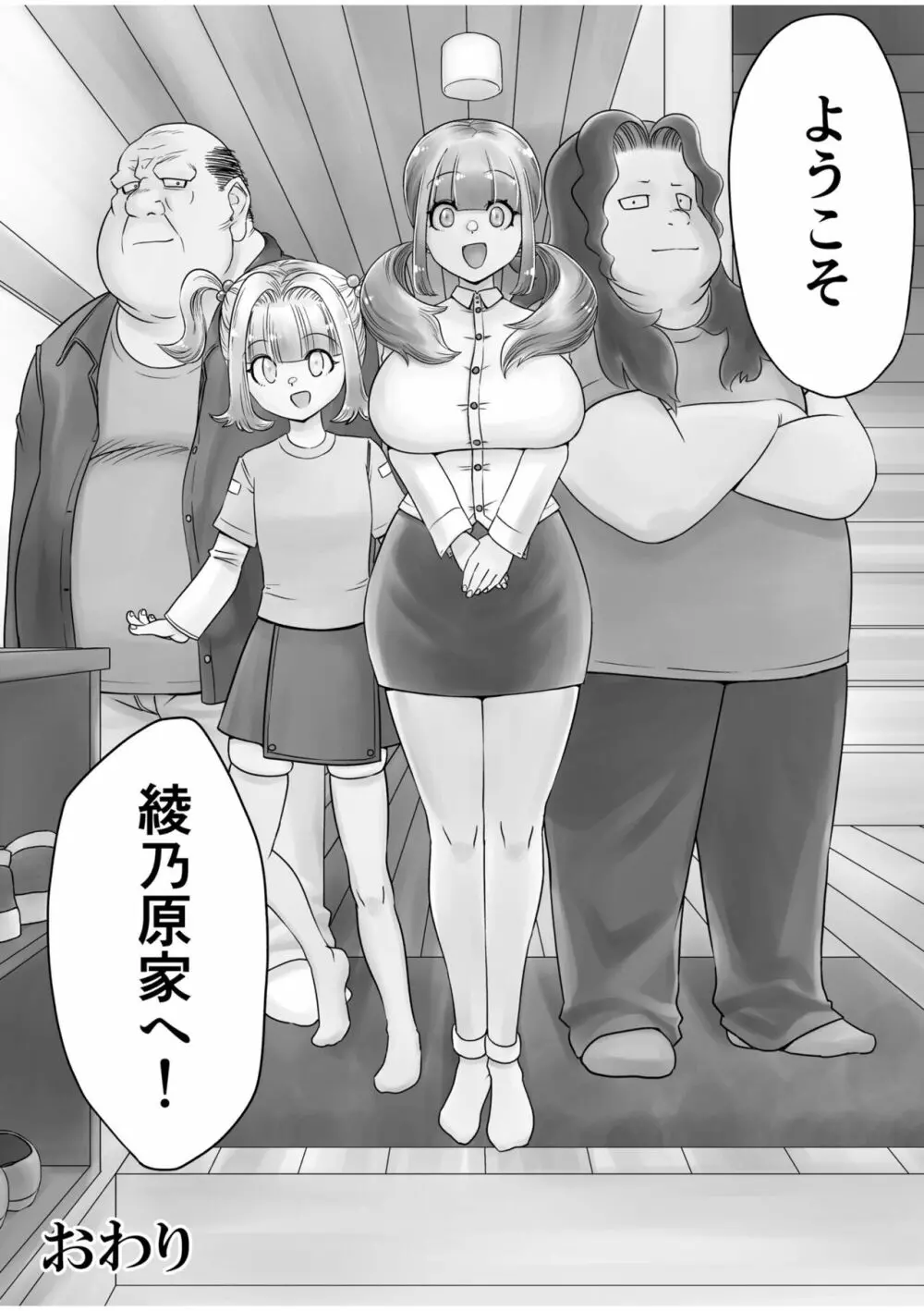 姉妹の嬌声 Page.160