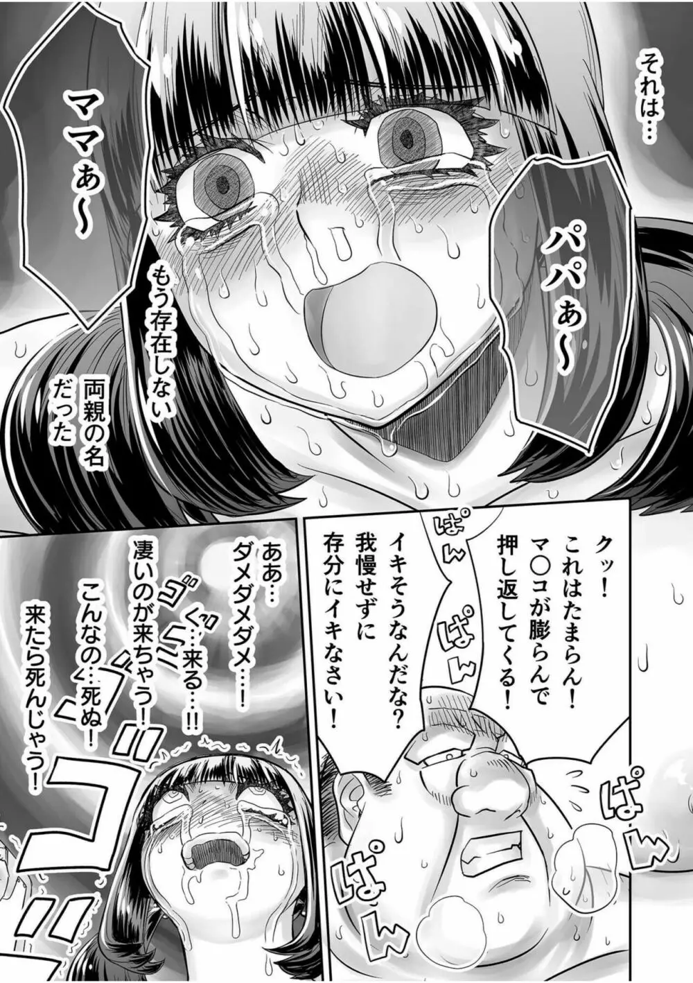 姉妹の嬌声 Page.43