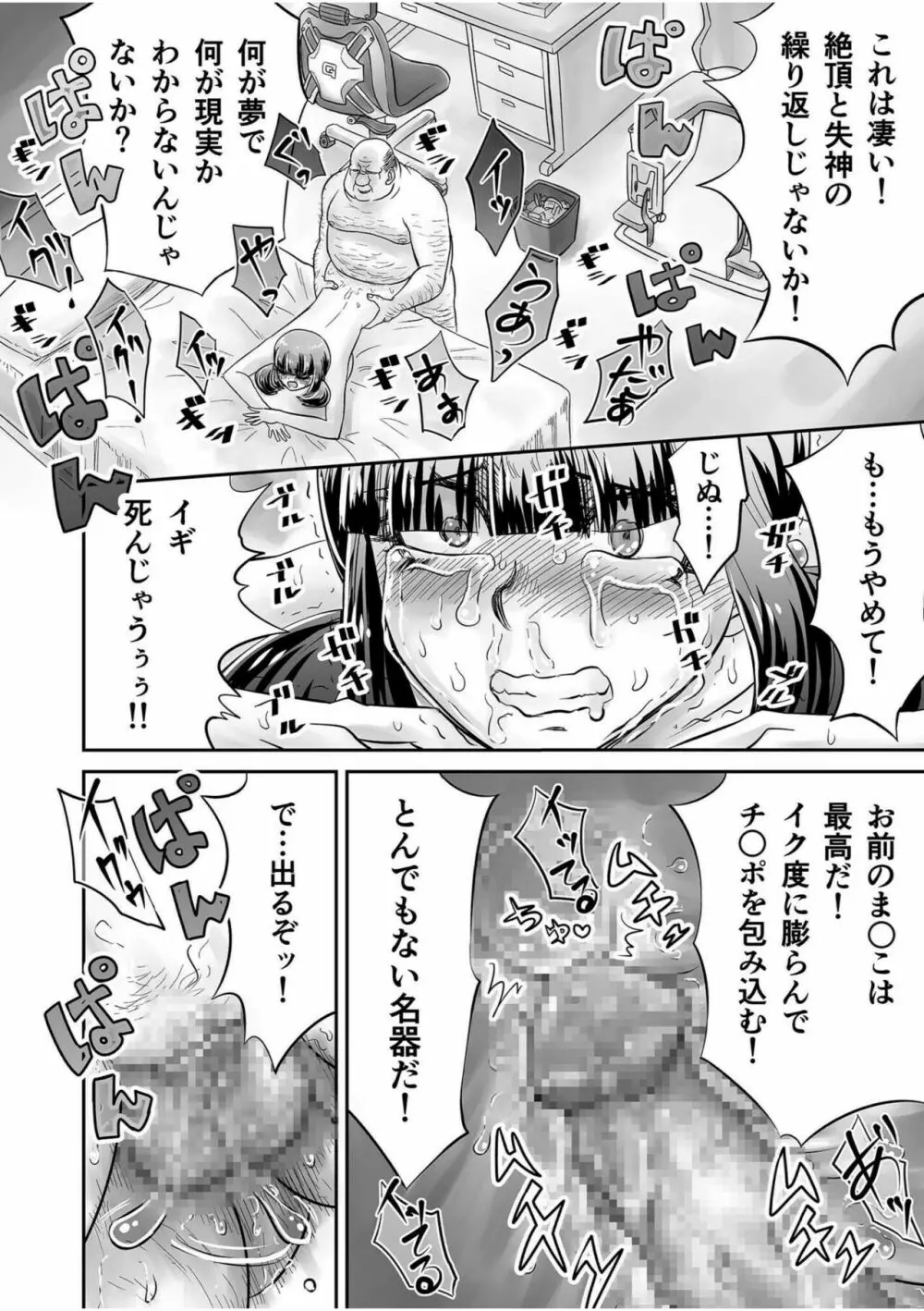 姉妹の嬌声 Page.48