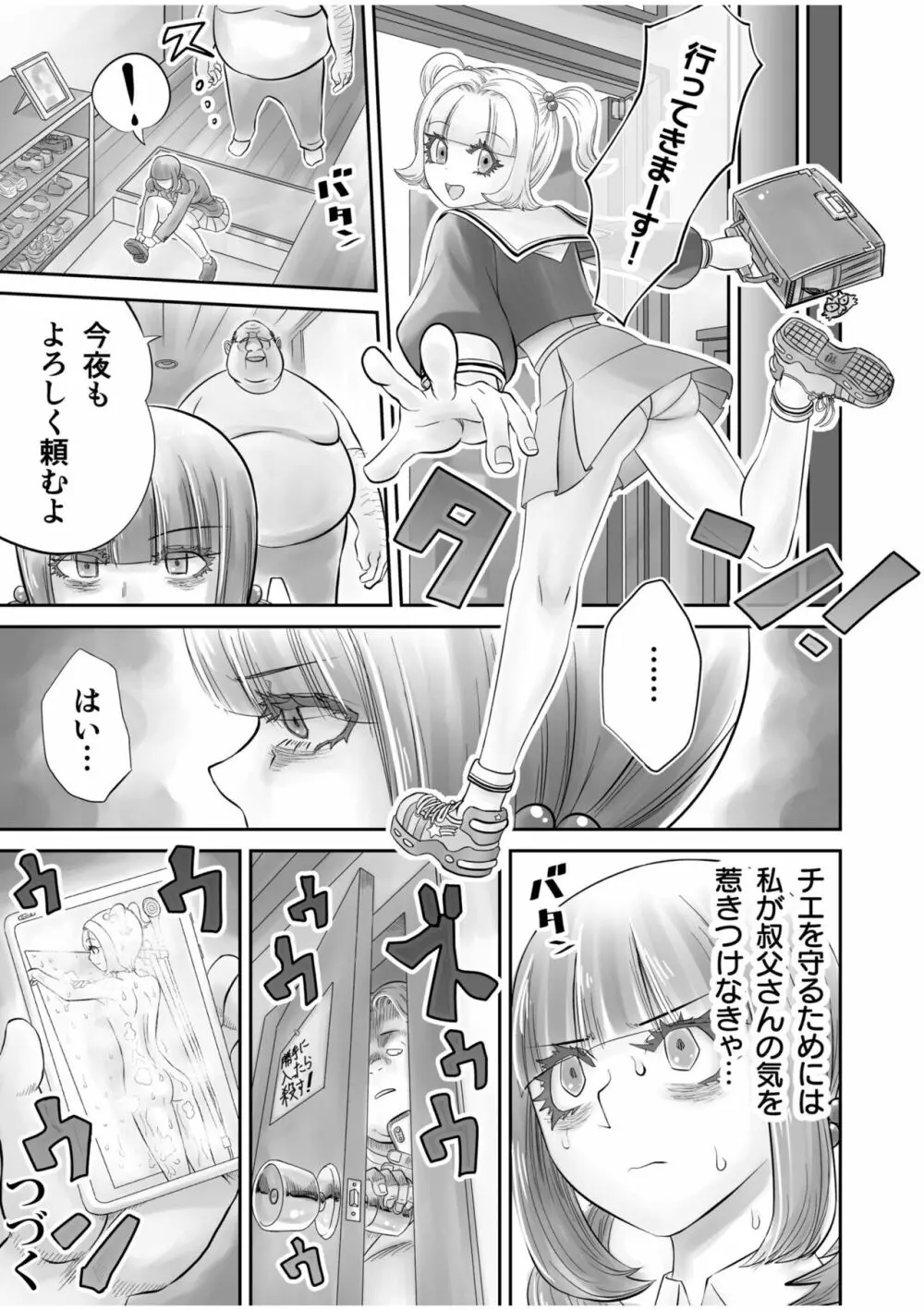 姉妹の嬌声 Page.53