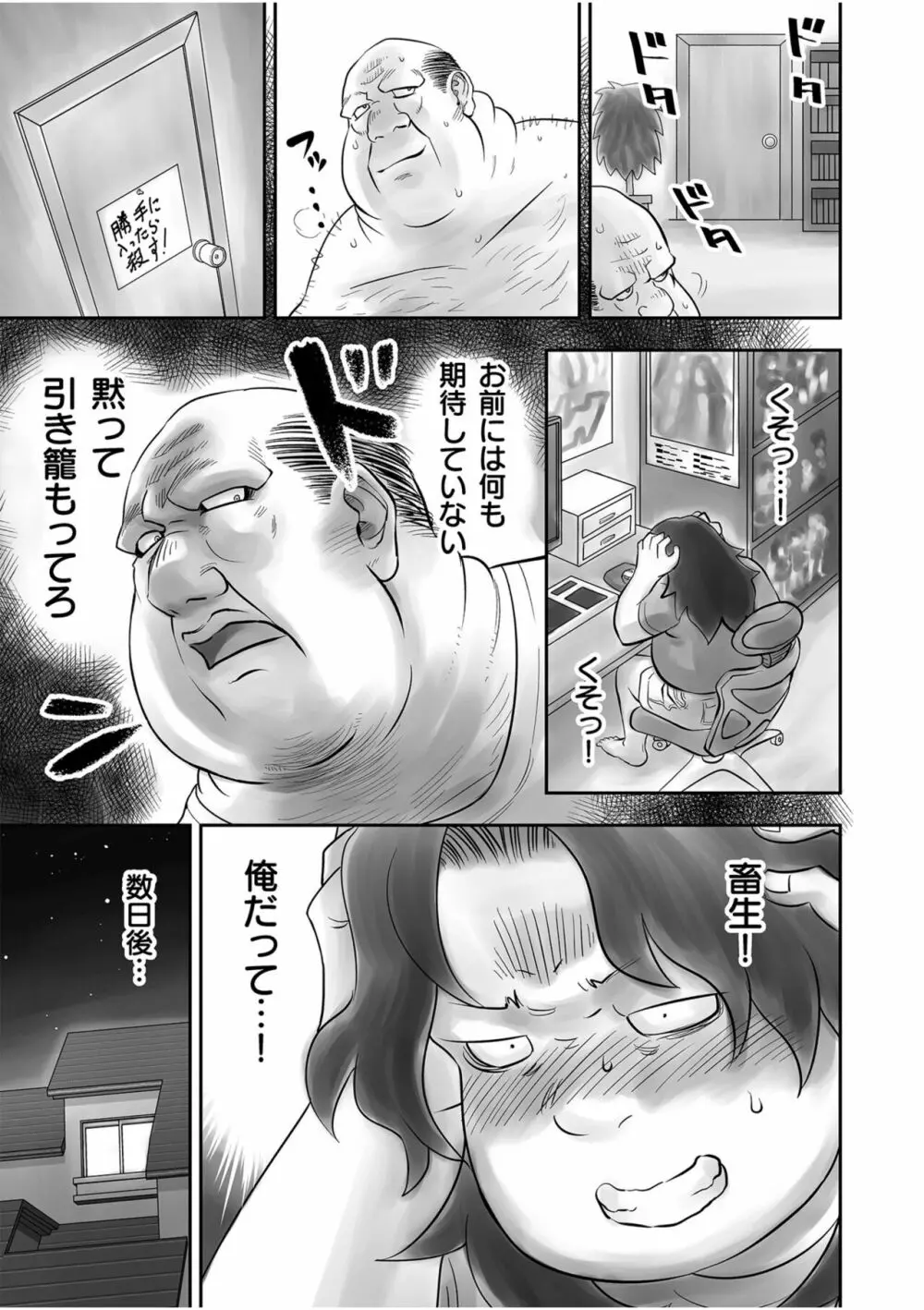 姉妹の嬌声 Page.59