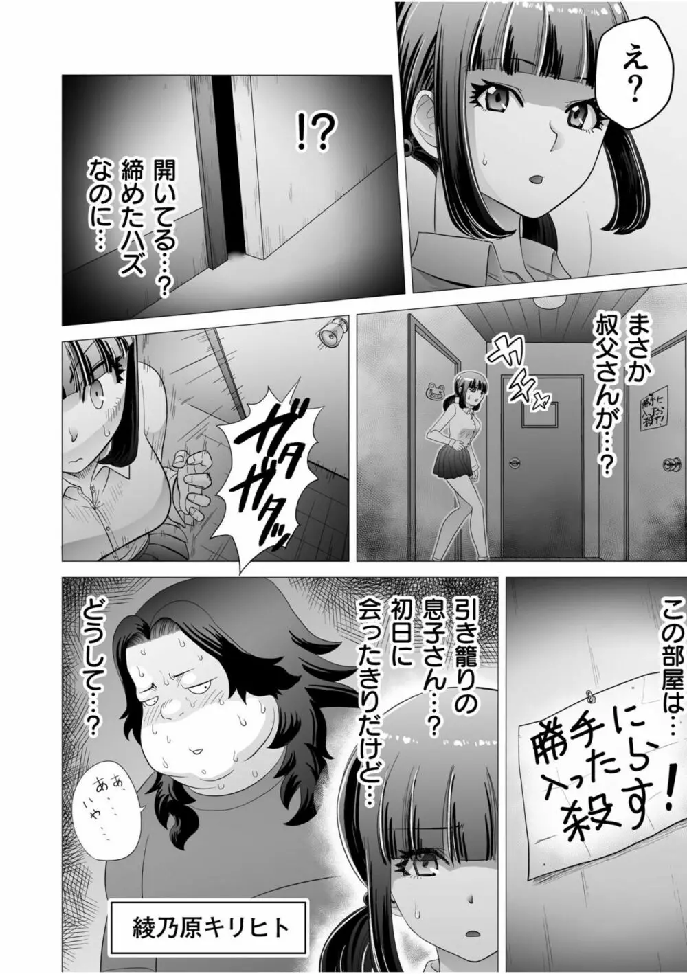 姉妹の嬌声 Page.6