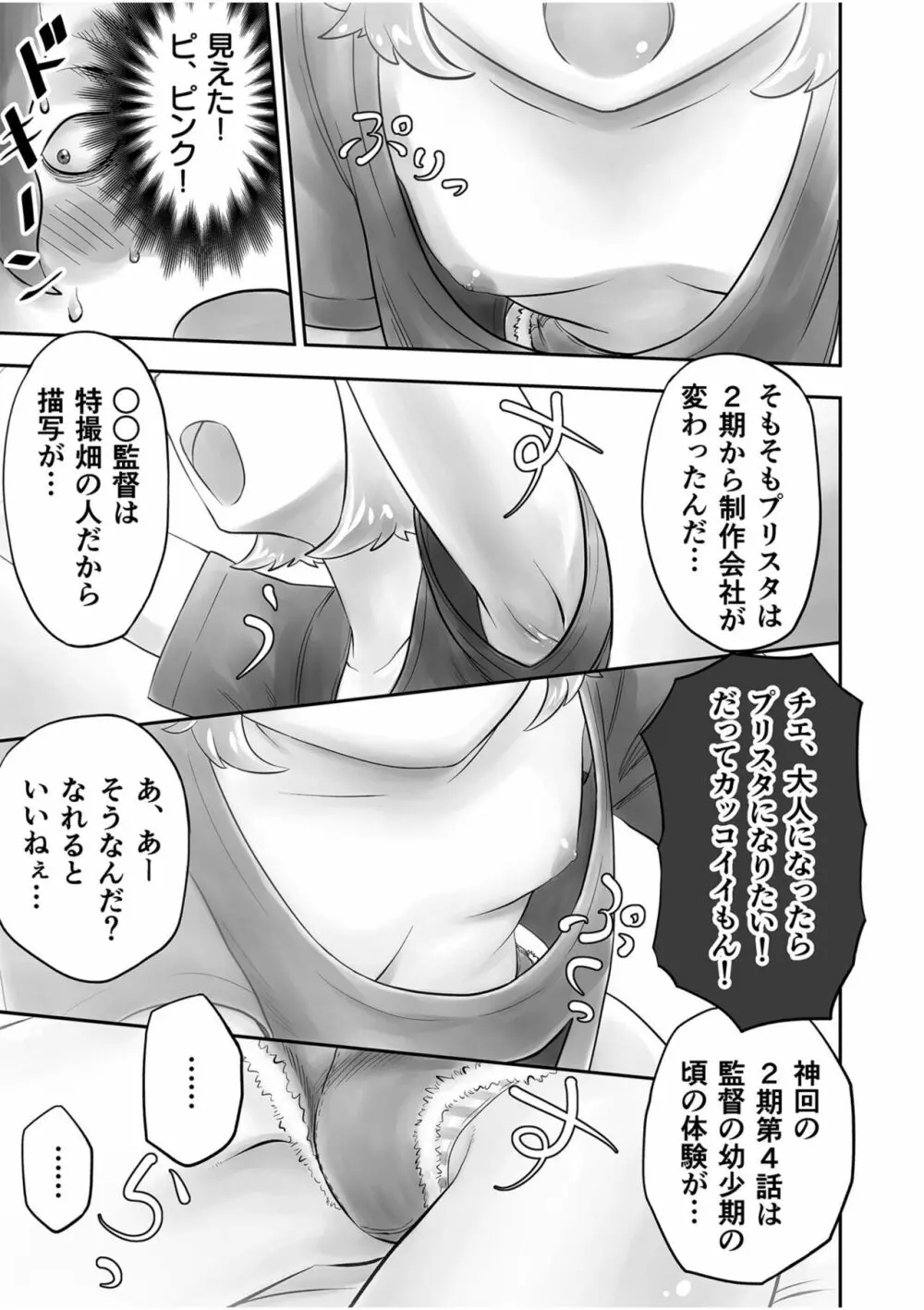 姉妹の嬌声 Page.63