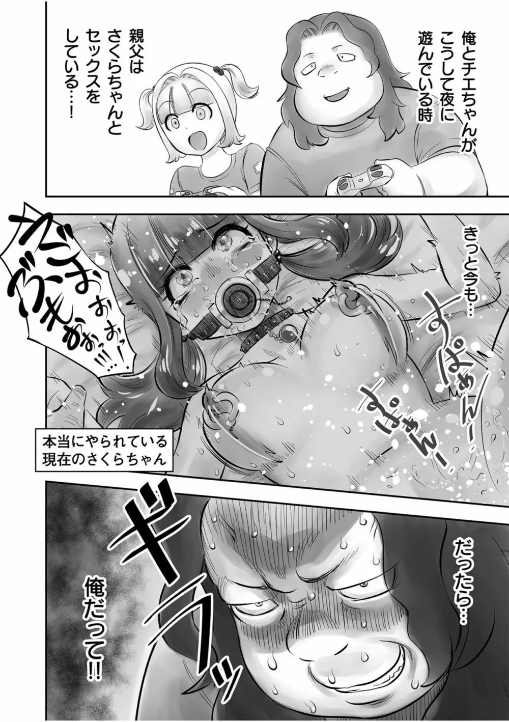 姉妹の嬌声 Page.64