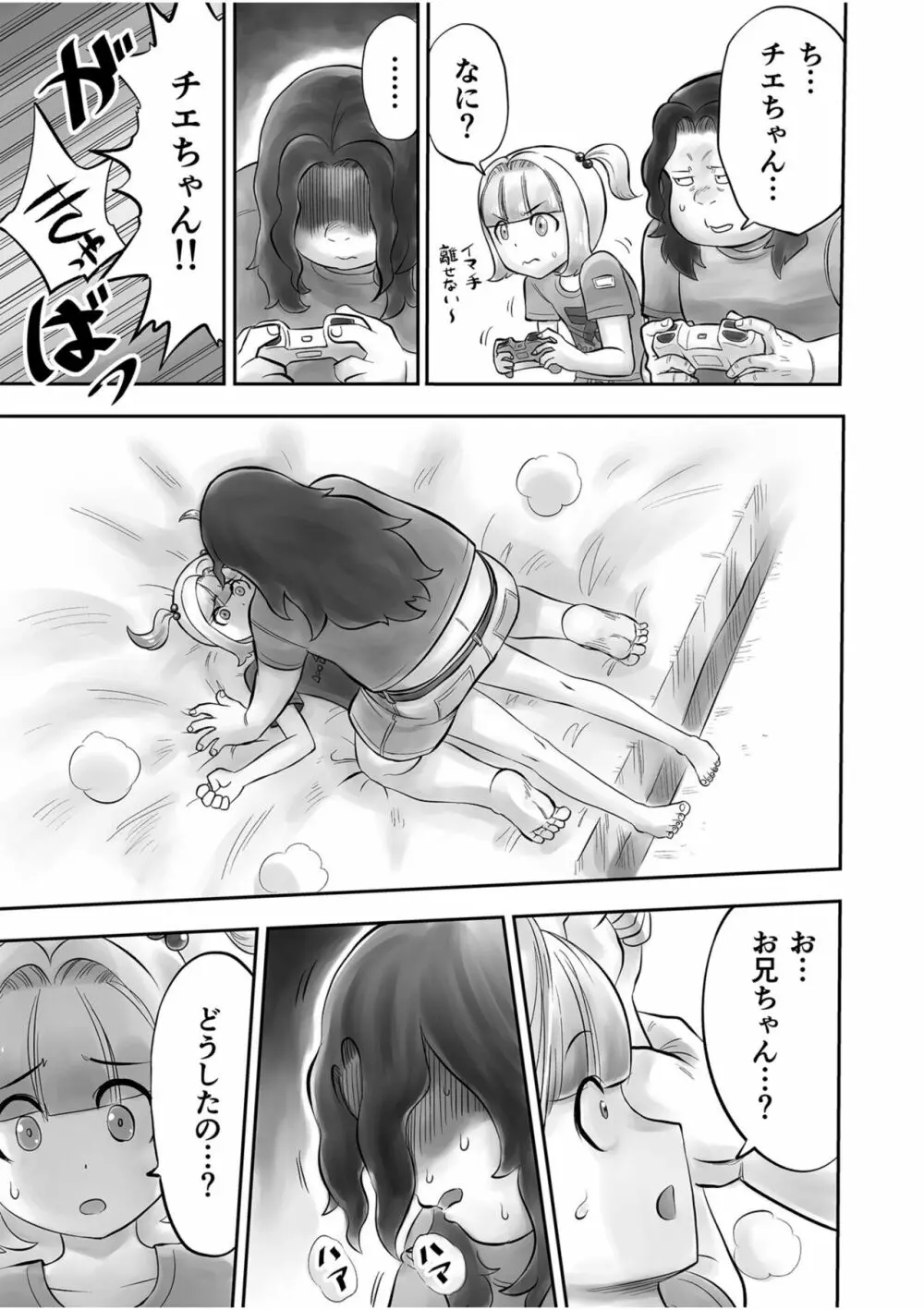 姉妹の嬌声 Page.65