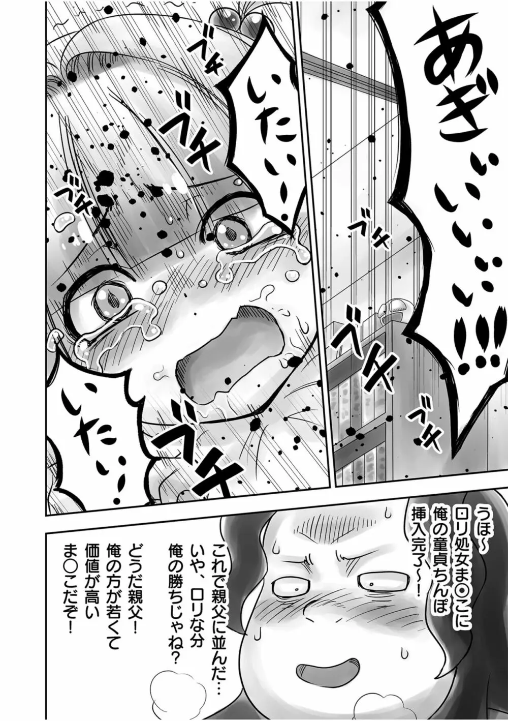 姉妹の嬌声 Page.74