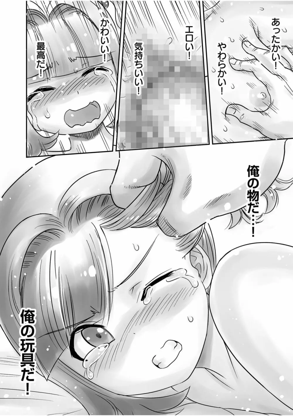 姉妹の嬌声 Page.76