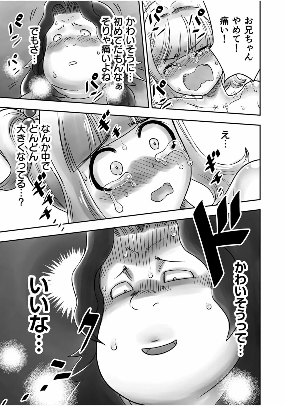 姉妹の嬌声 Page.83