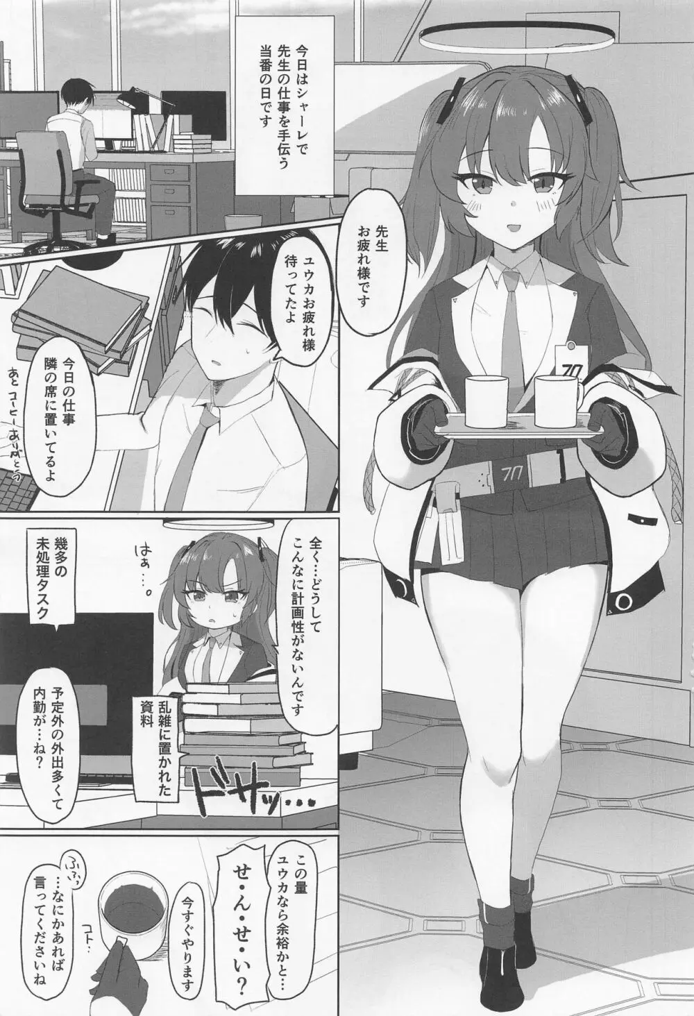 “ユウカ、仕事終わりちょっといい?” Page.4