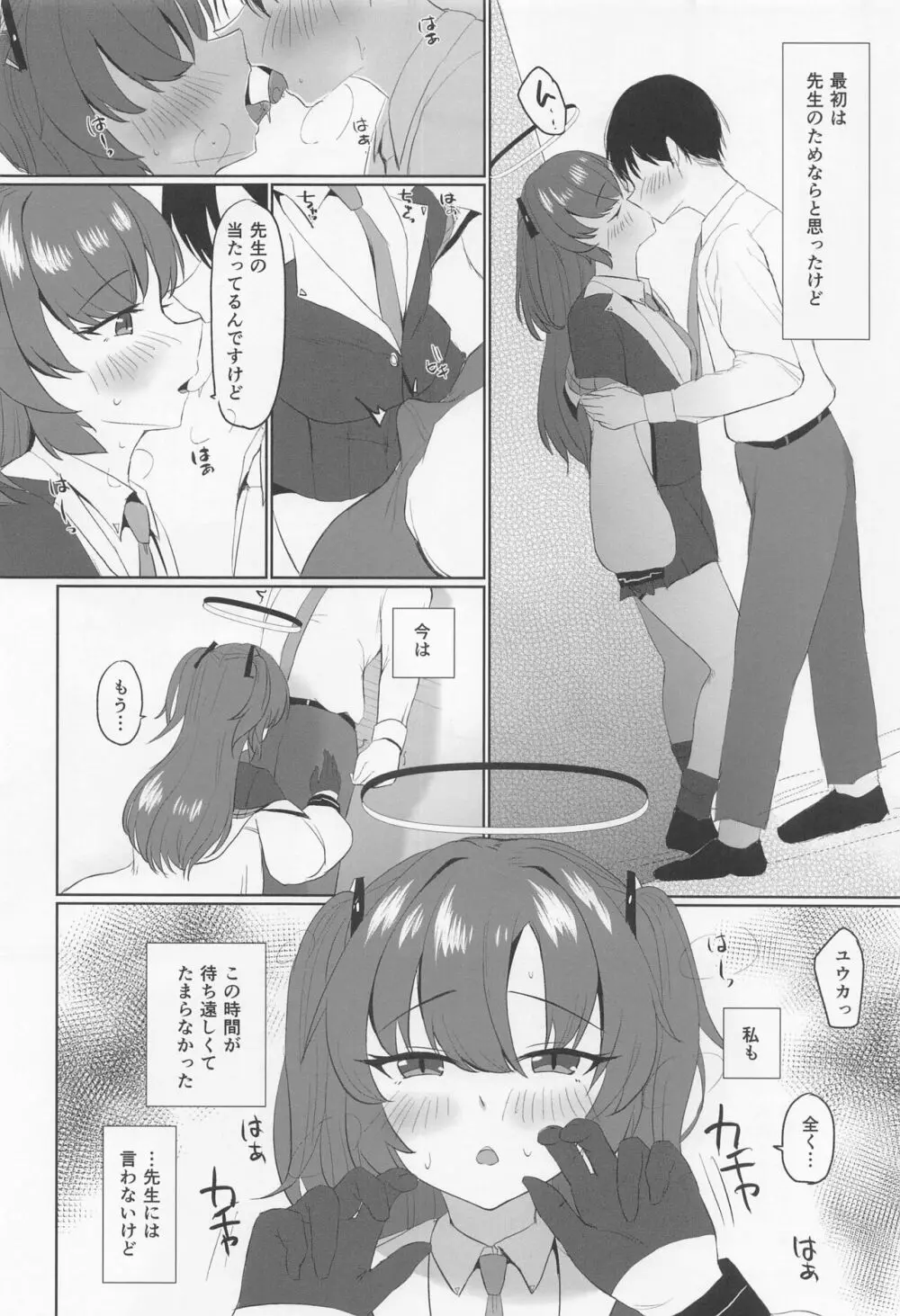 “ユウカ、仕事終わりちょっといい?” Page.7