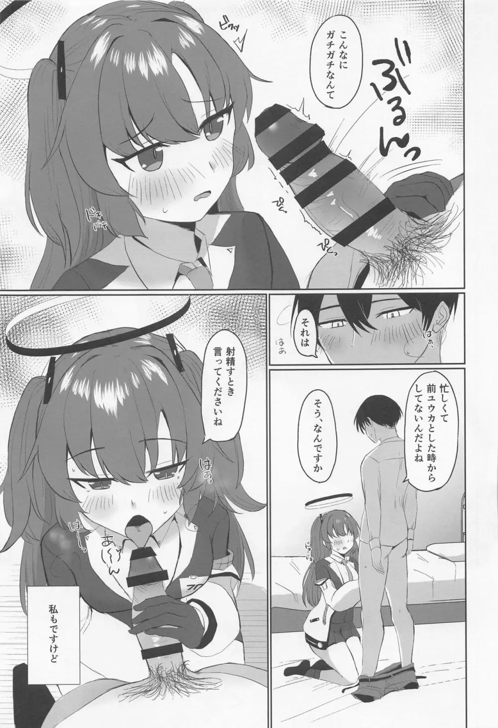 “ユウカ、仕事終わりちょっといい?” Page.8