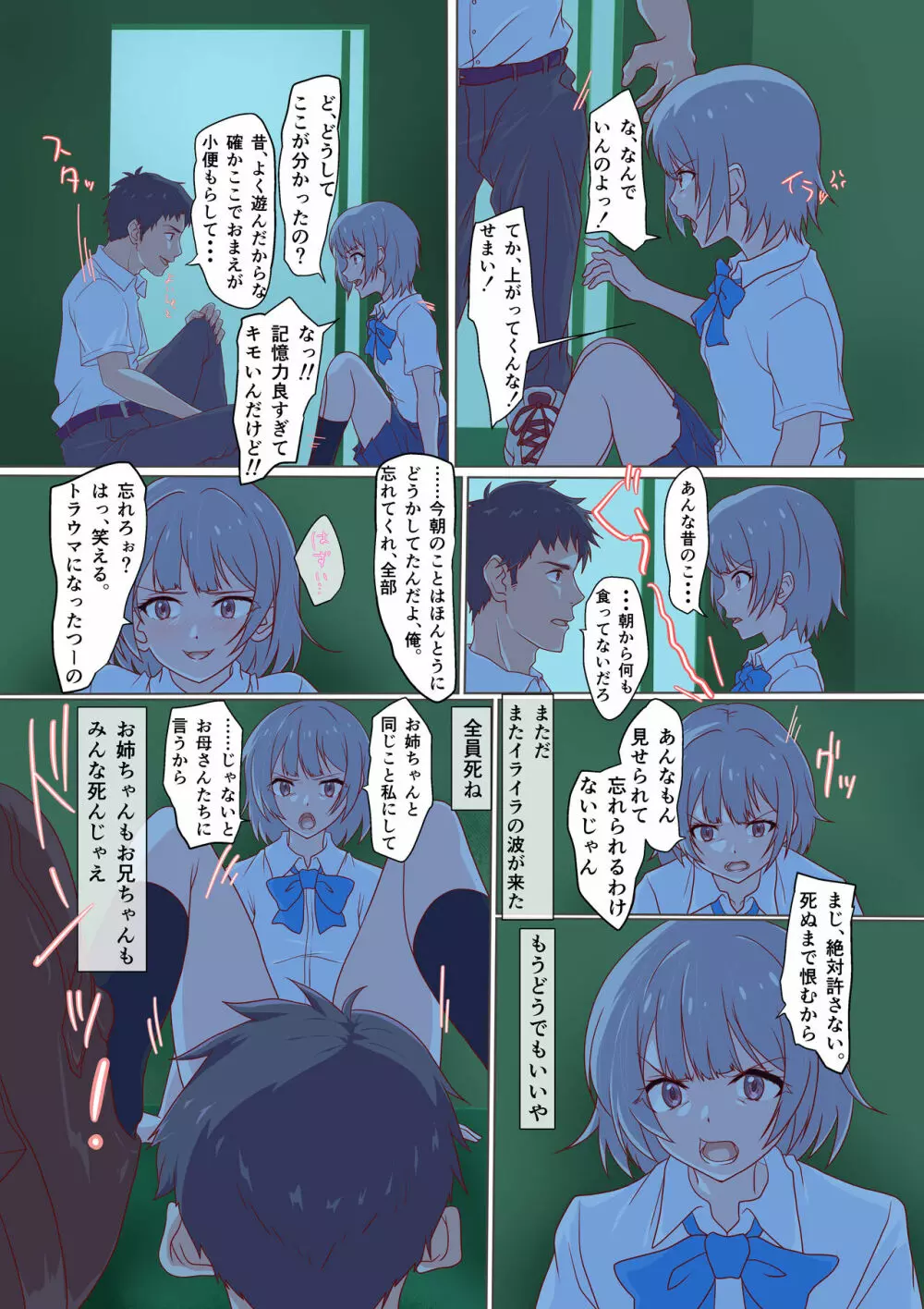 快楽姉妹~俺のことが大好きすぎる姉ちゃんと妹のとある1日~ Page.29