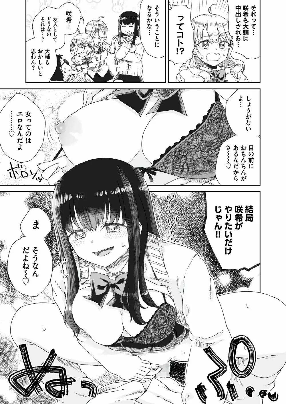 オタぎゃる 〜オタクに優しい白&黒ギャルとラブラブ濃密筆おろしWエッチ〜 Page.29