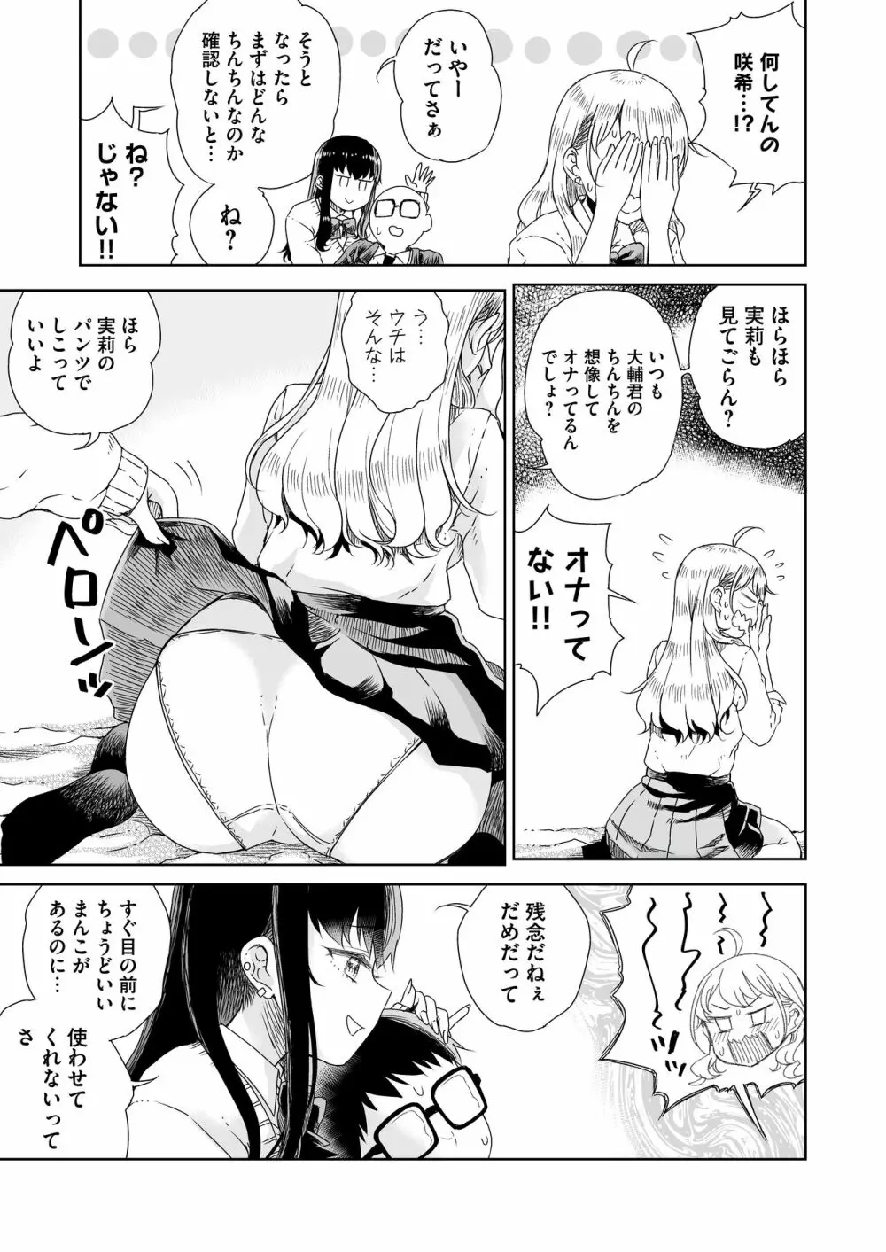 オタぎゃる 〜オタクに優しい白&黒ギャルとラブラブ濃密筆おろしWエッチ〜 Page.9