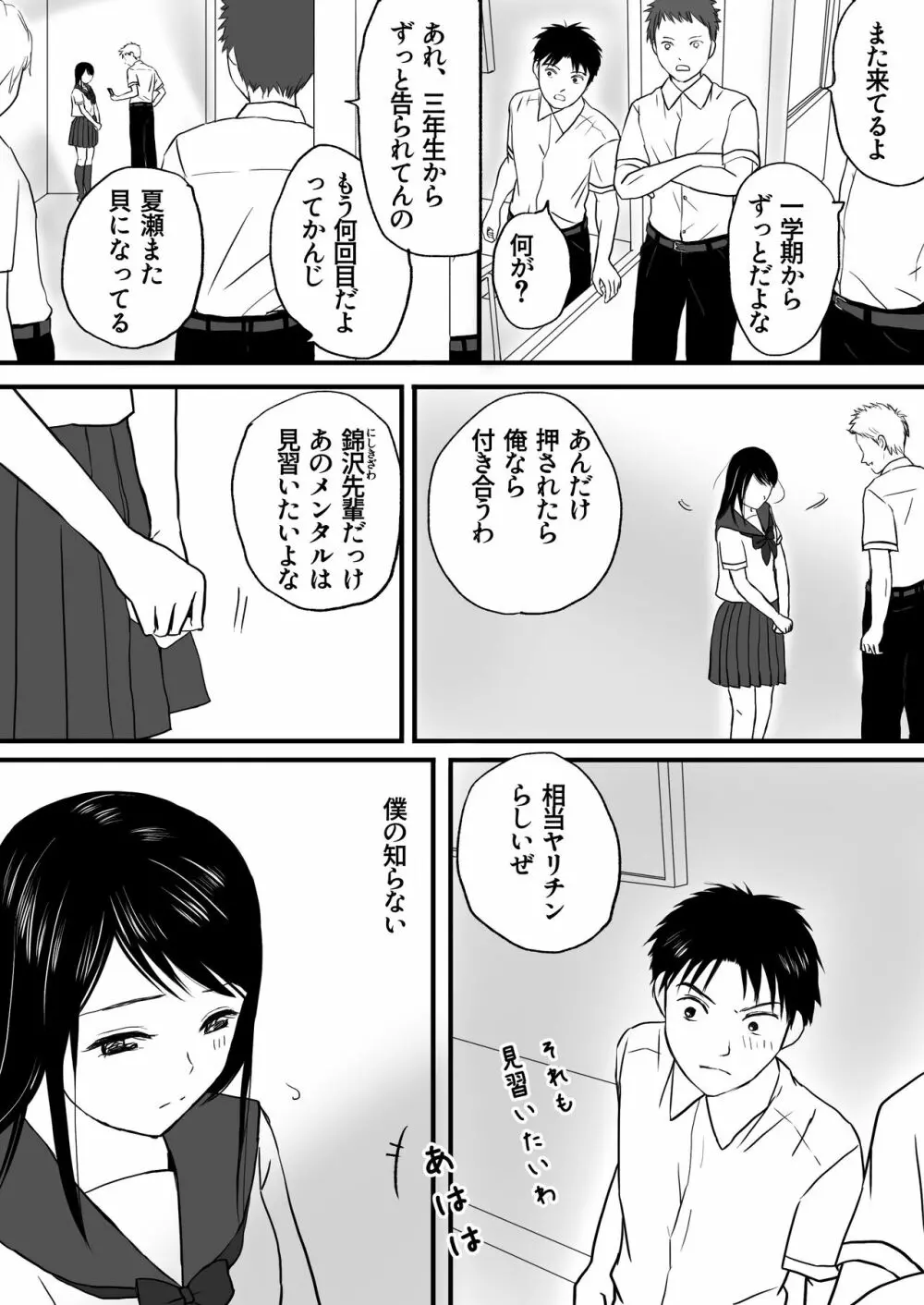 曖昧な僕ら 彼女はたぶん、これからめちゃくちゃセックスする Page.11