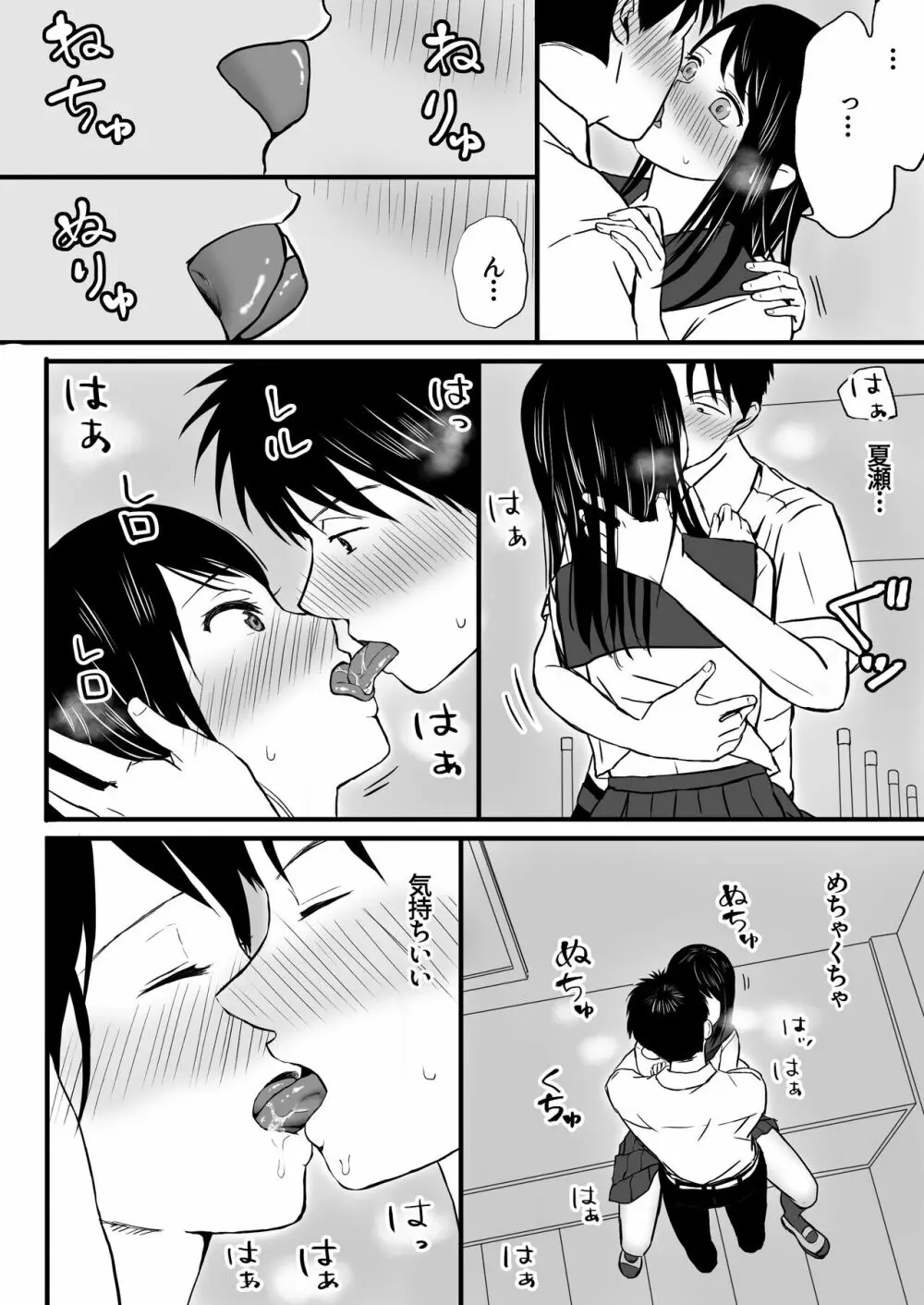 曖昧な僕ら 彼女はたぶん、これからめちゃくちゃセックスする Page.19