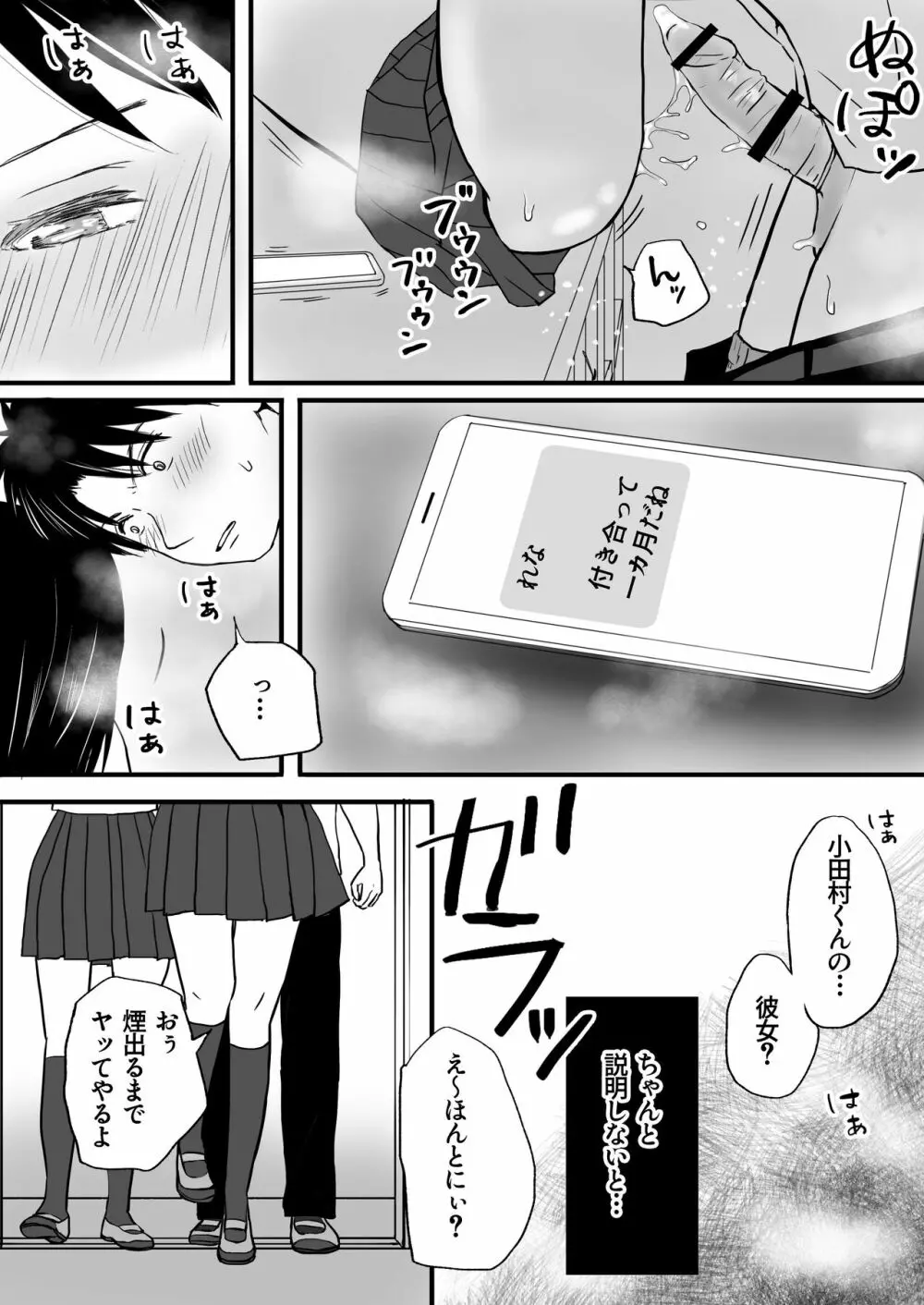 曖昧な僕ら 彼女はたぶん、これからめちゃくちゃセックスする Page.37