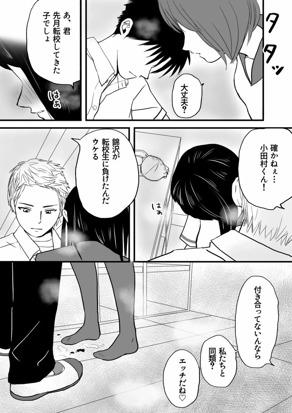 曖昧な僕ら 彼女はたぶん、これからめちゃくちゃセックスする Page.40