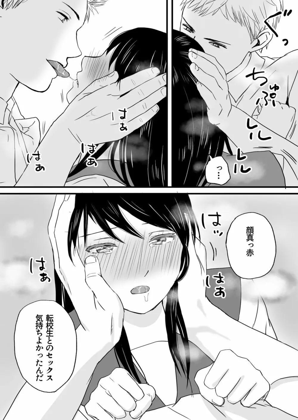 曖昧な僕ら 彼女はたぶん、これからめちゃくちゃセックスする Page.47