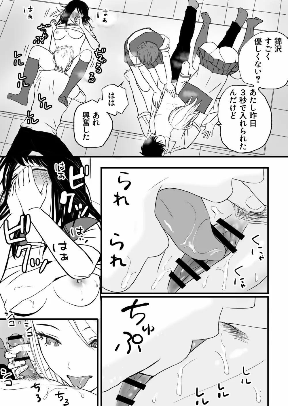 曖昧な僕ら 彼女はたぶん、これからめちゃくちゃセックスする Page.52