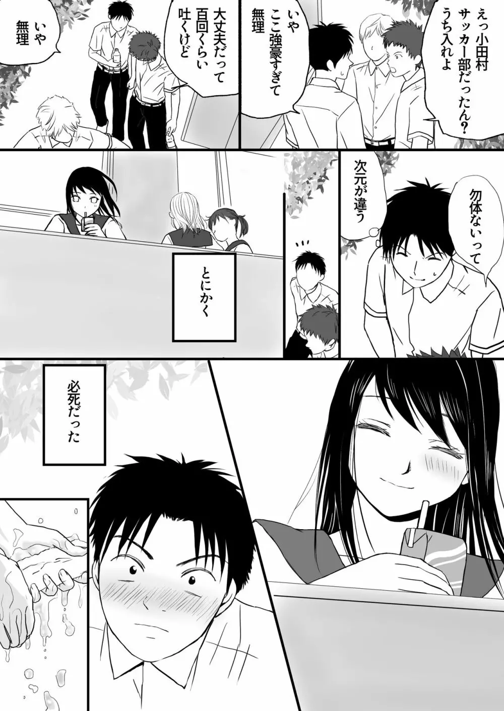 曖昧な僕ら 彼女はたぶん、これからめちゃくちゃセックスする Page.7