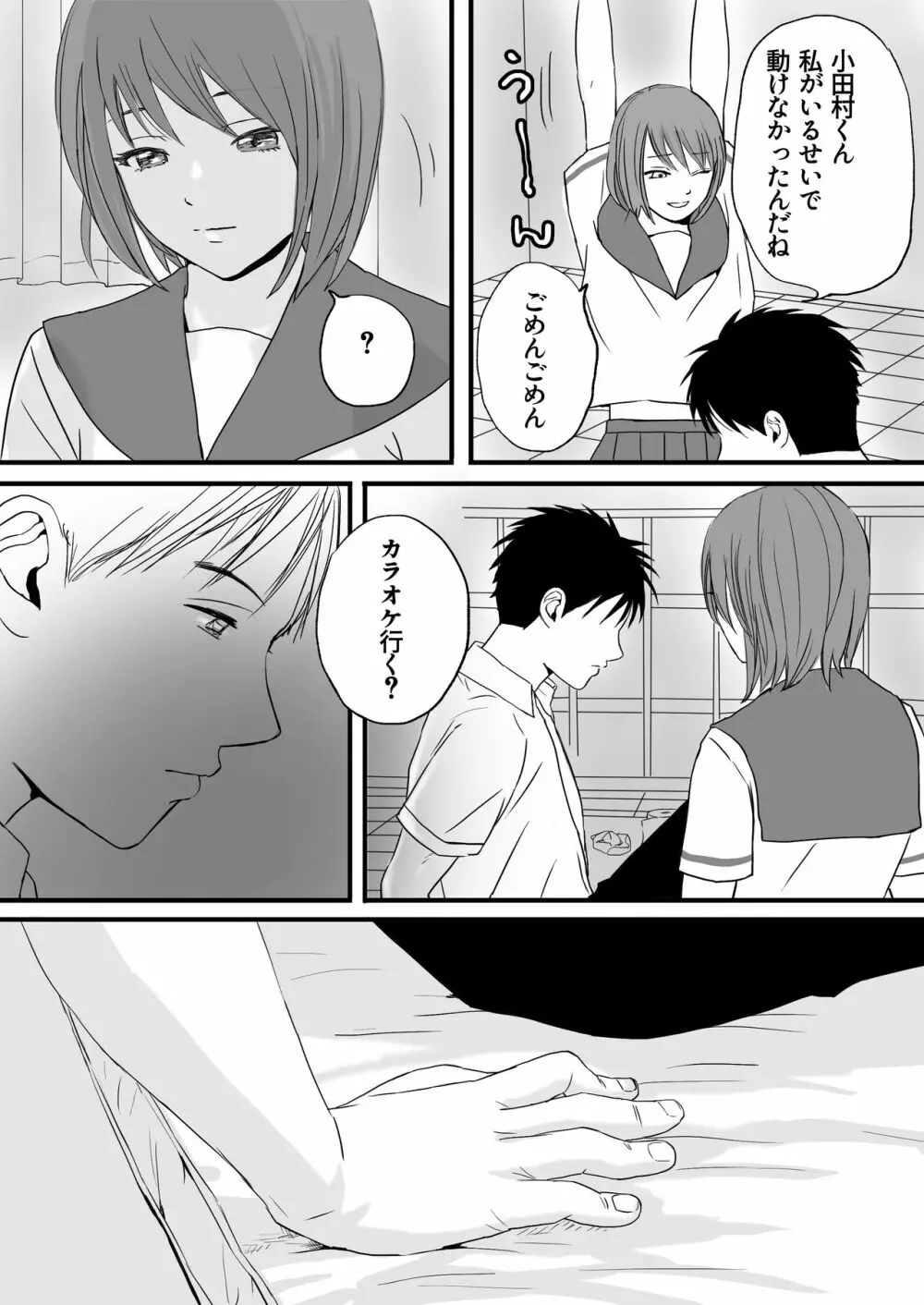 曖昧な僕ら 彼女はたぶん、これからめちゃくちゃセックスする Page.74