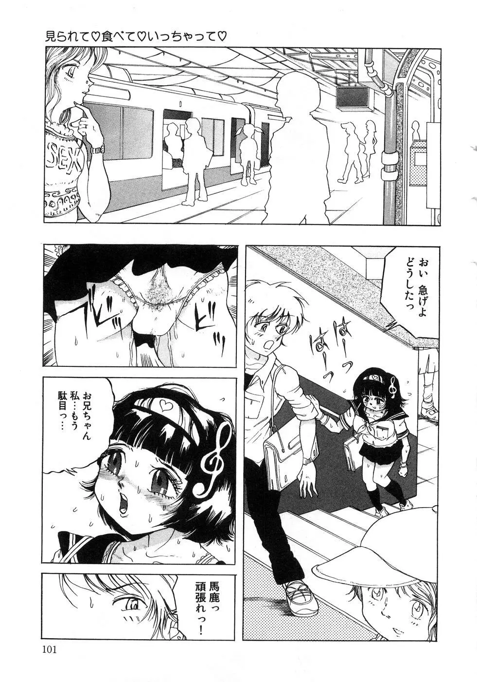 青空アナル Page.106