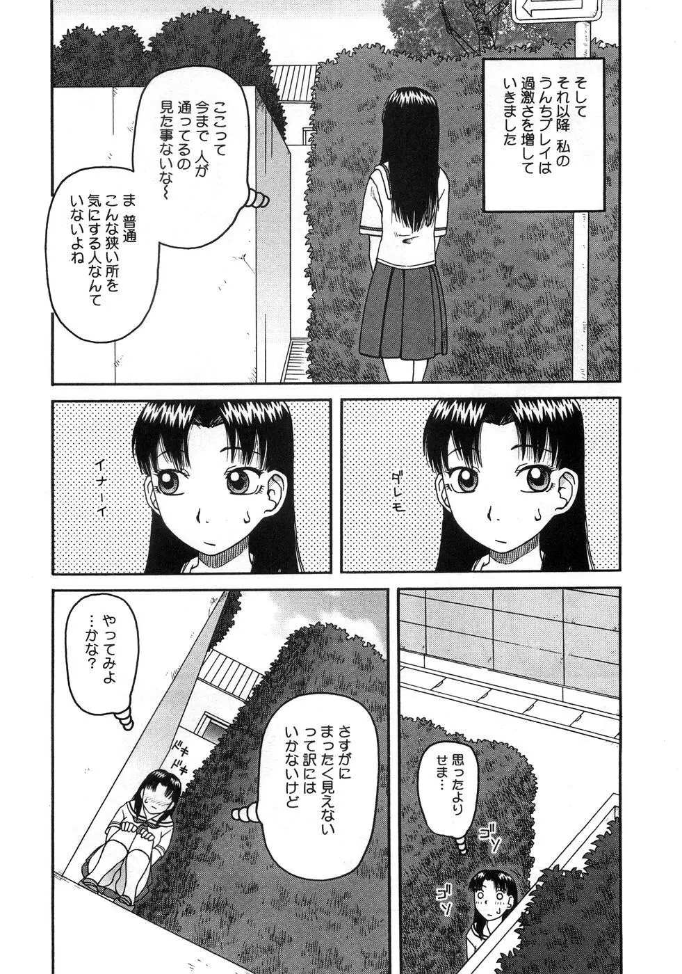 青空アナル Page.91