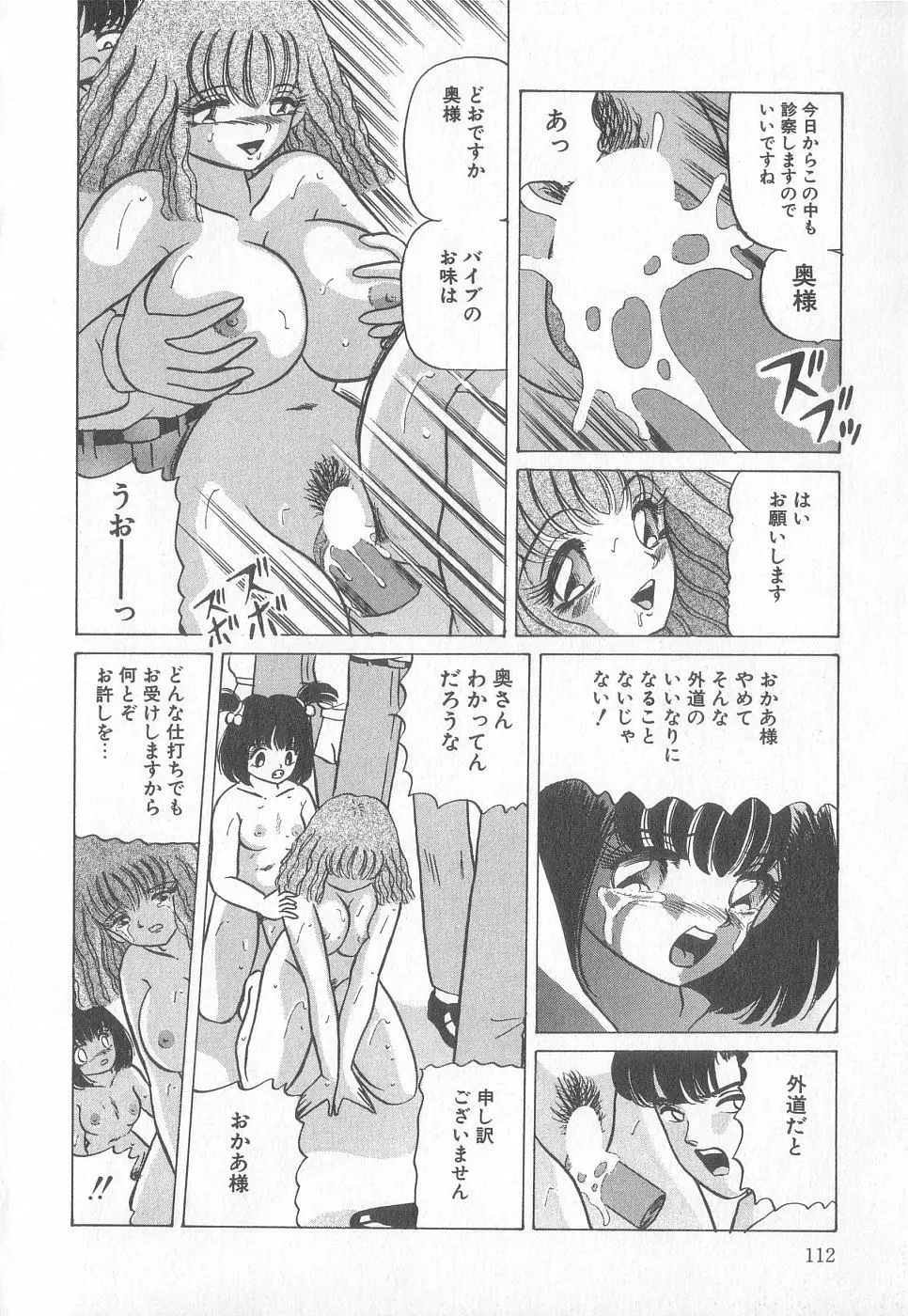 ピアスクラブ Vol18 Page.111