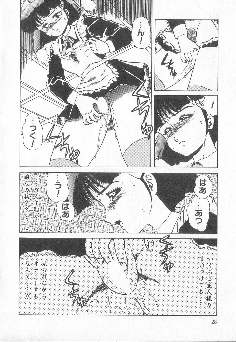 ピアスクラブ Vol18 Page.28