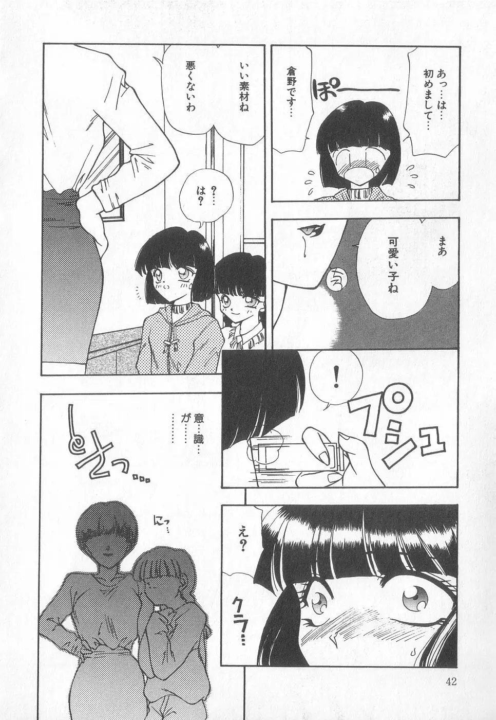 ピアスクラブ Vol18 Page.42