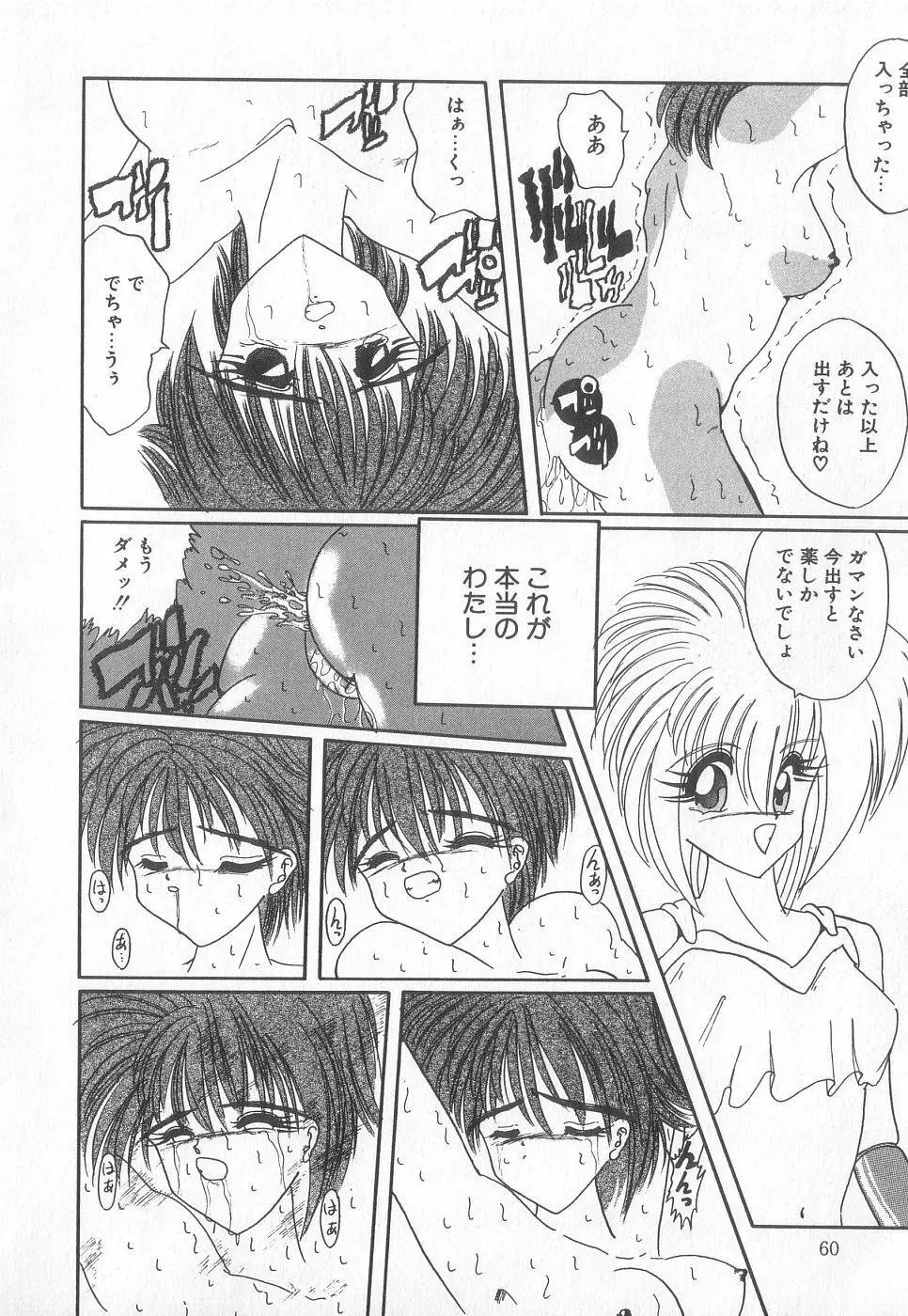 ピアスクラブ Vol18 Page.60