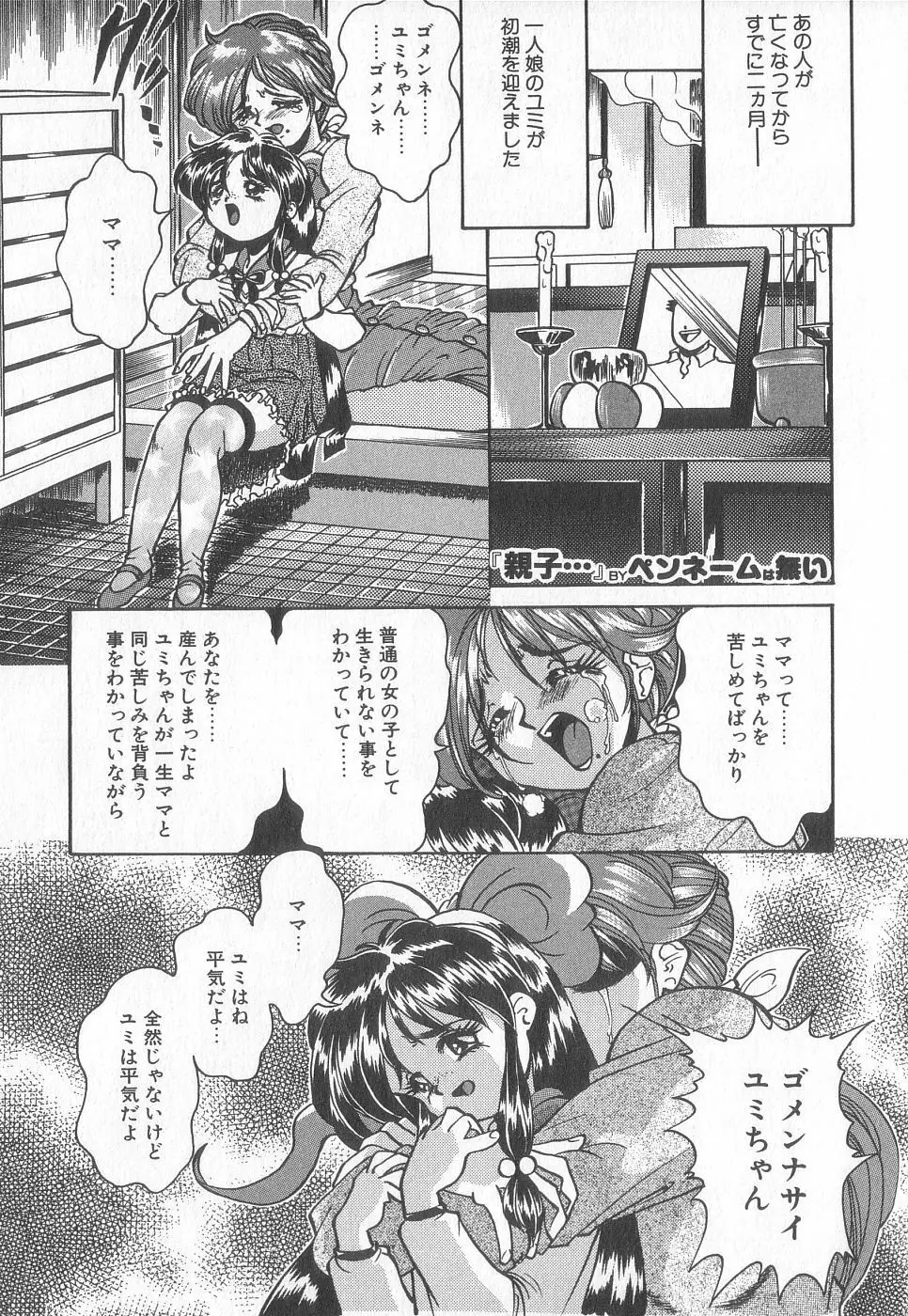 ピアスクラブ Vol18 Page.73