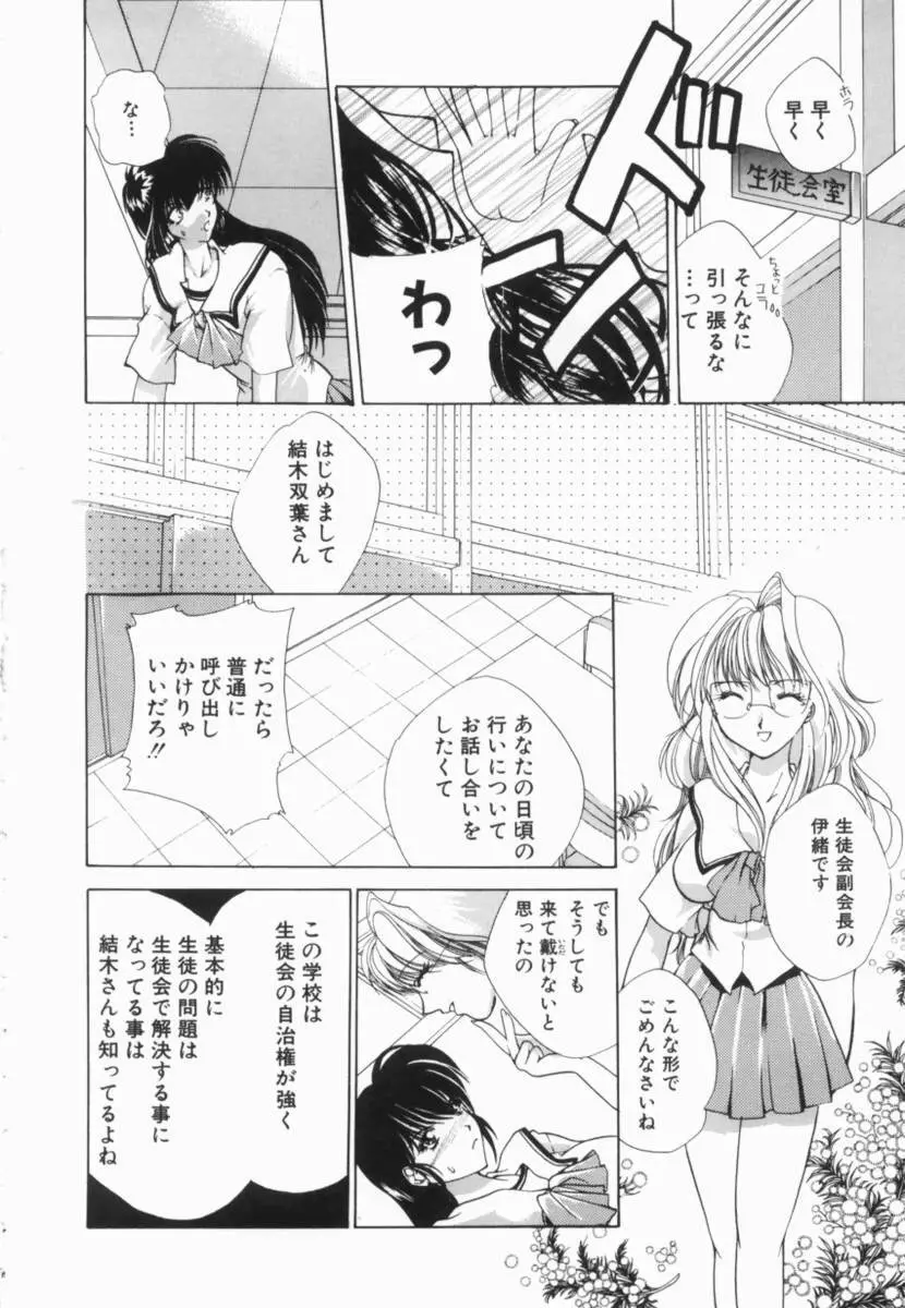 両性具有アンドロギュノス2 Page.114