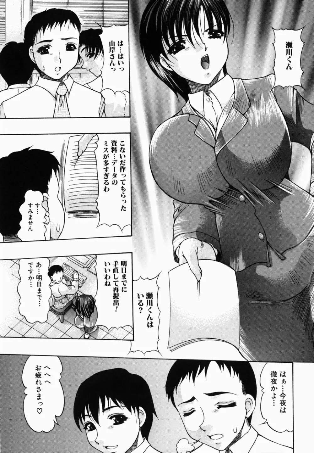 痴尻嬲り Page.101