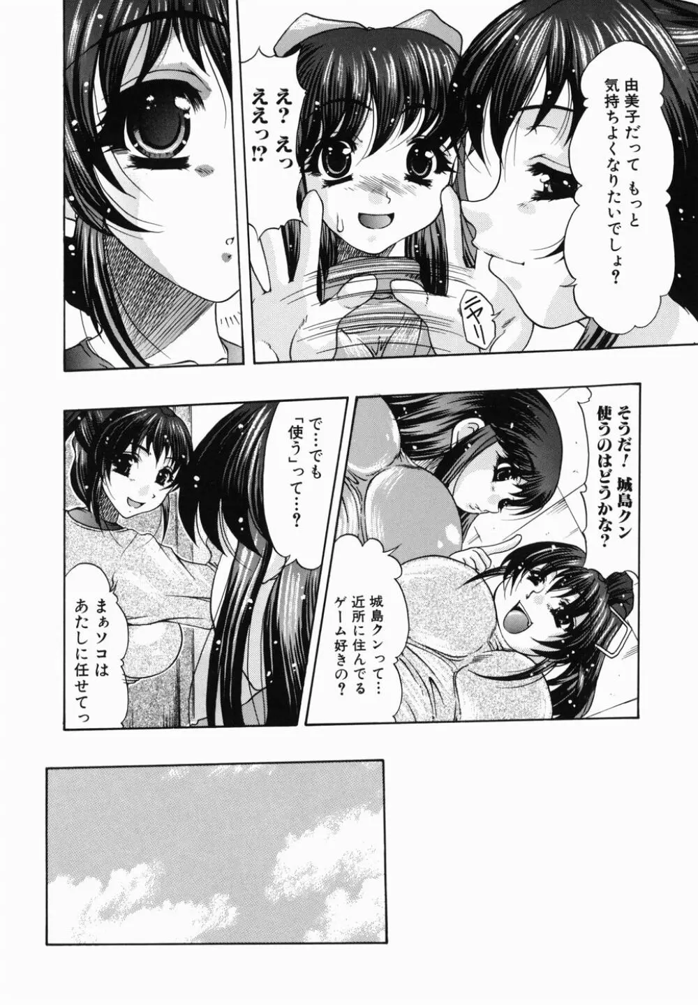 痴尻嬲り Page.118