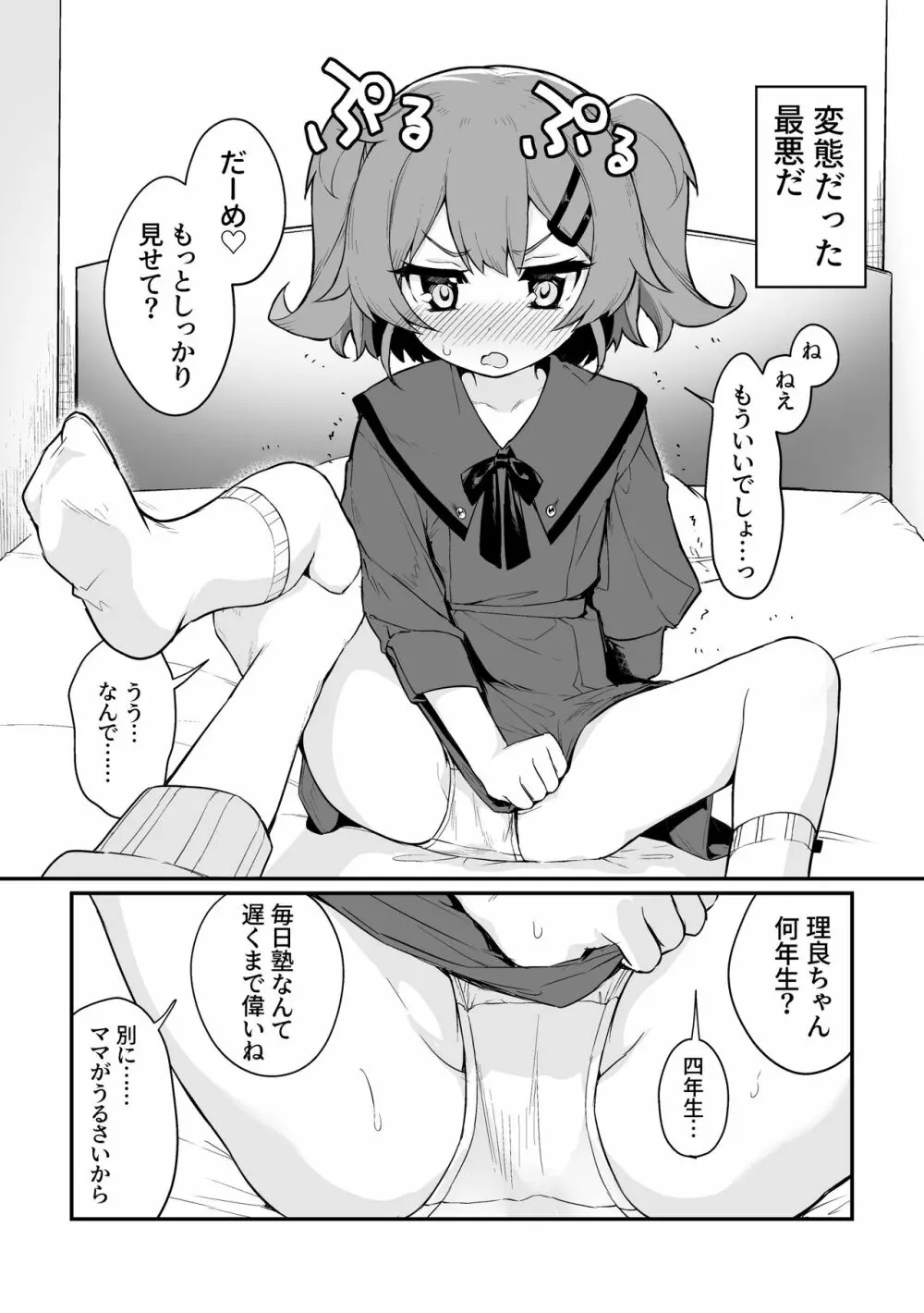 とらえたままで離さないで Page.4