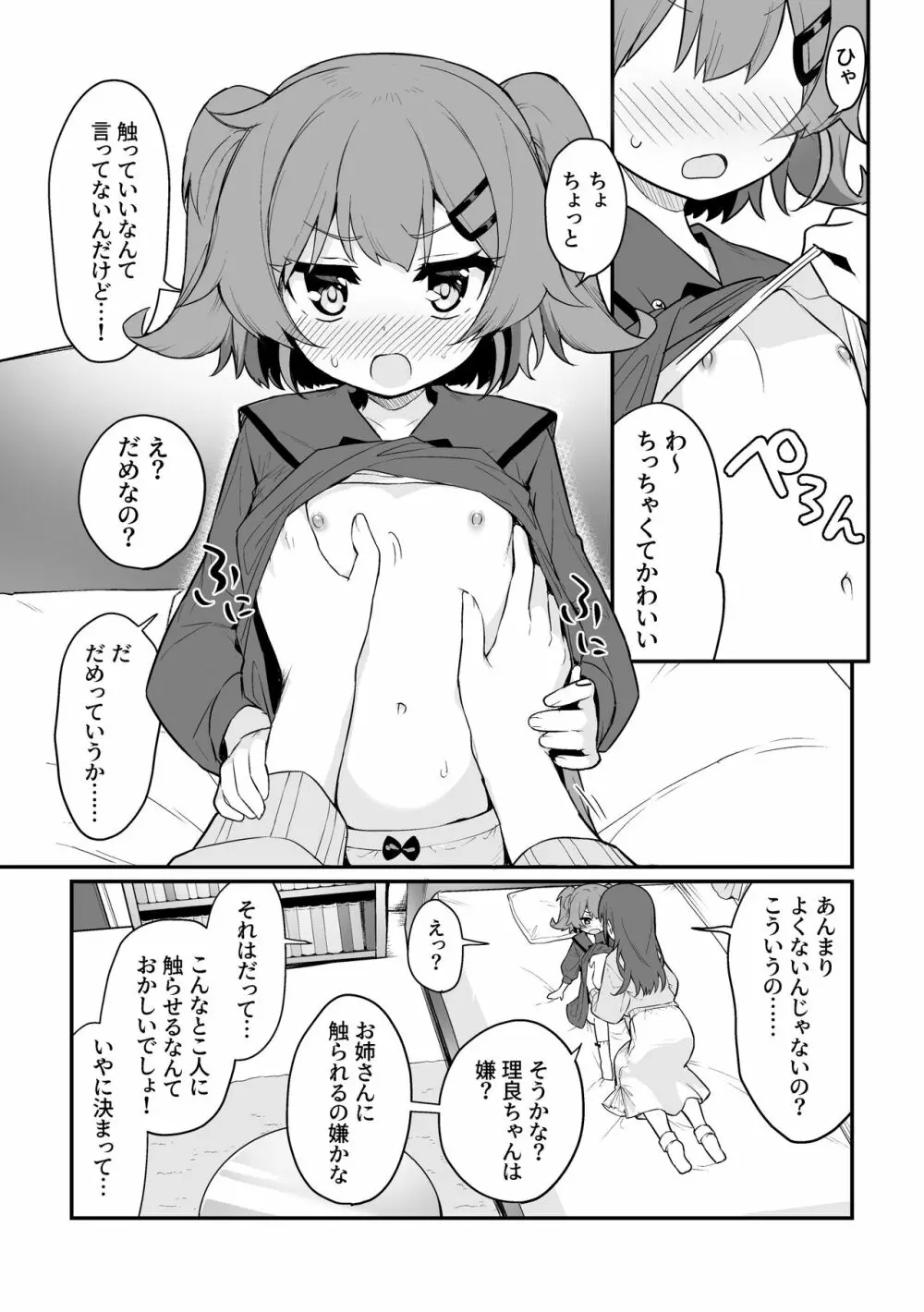 とらえたままで離さないで Page.6