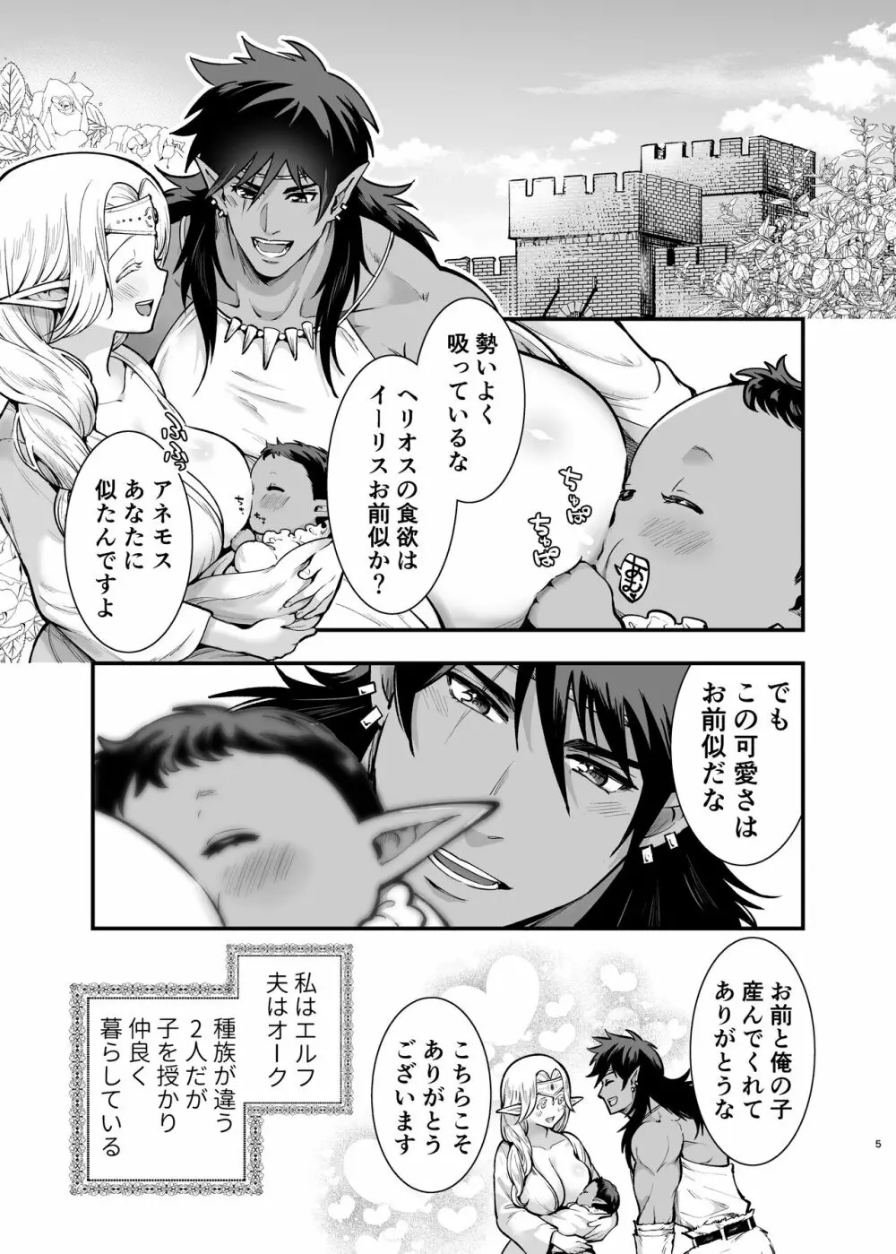 オークの花嫁 After Page.4