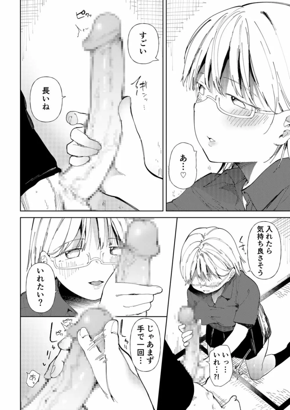 「〇□学園野球部～真夏の合宿中に種付けされる女子マネージャーたち～3 Page.12